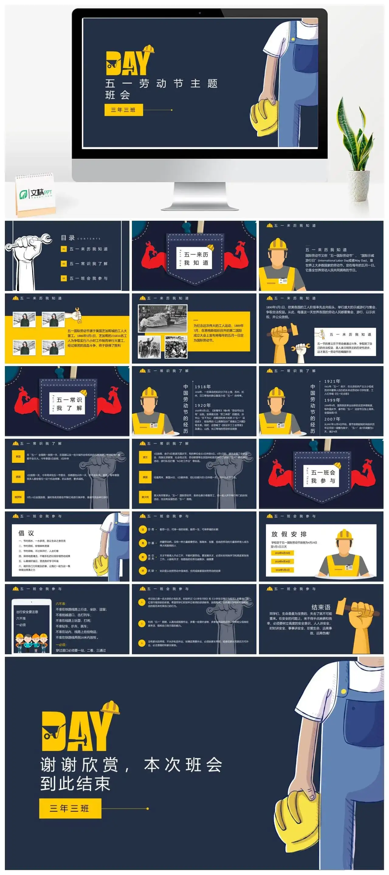 五一劳动节主题班会展开活动宣传PPT模板