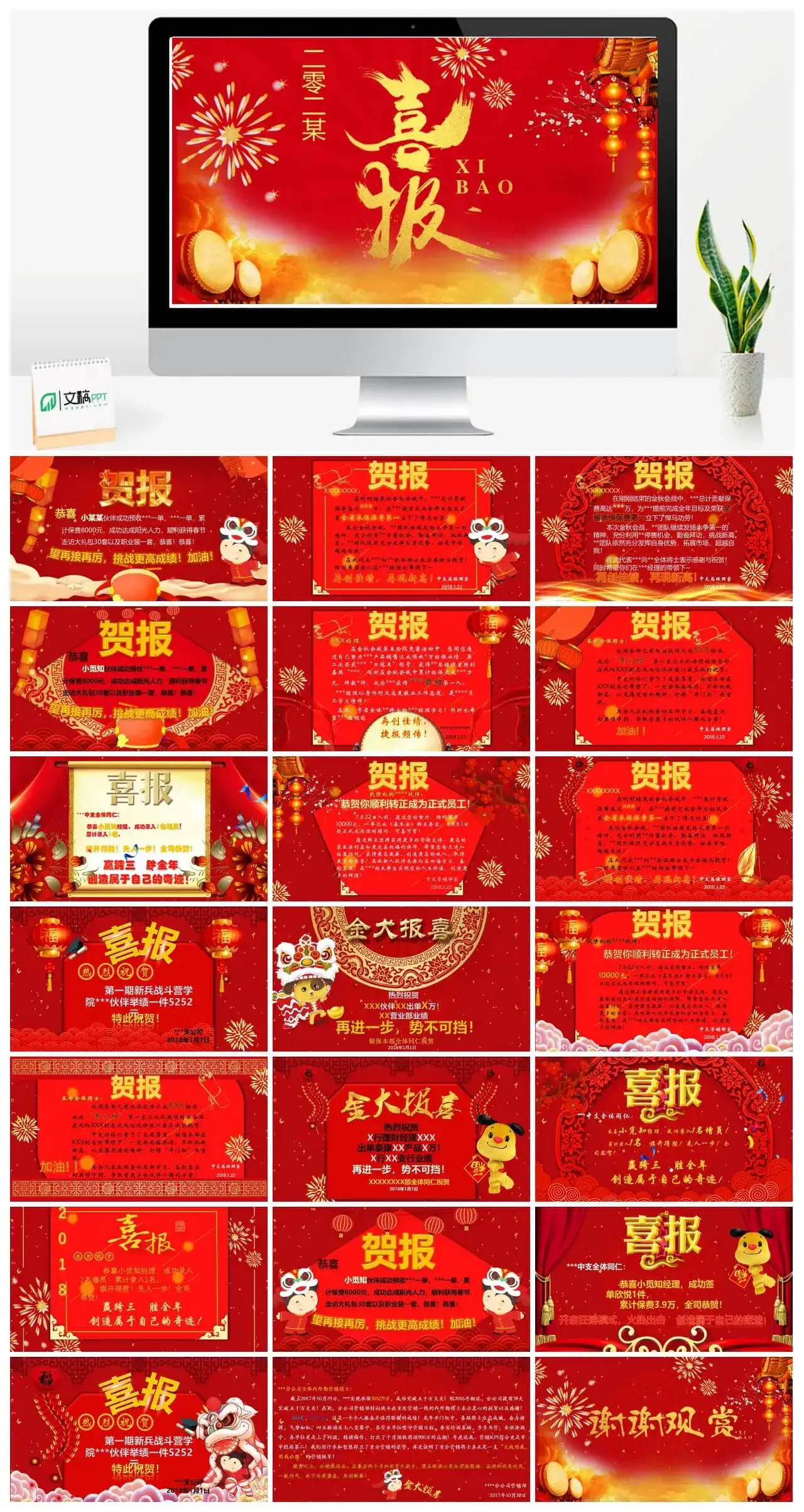 公司业绩销售第一喜报贺报表扬PPT模板