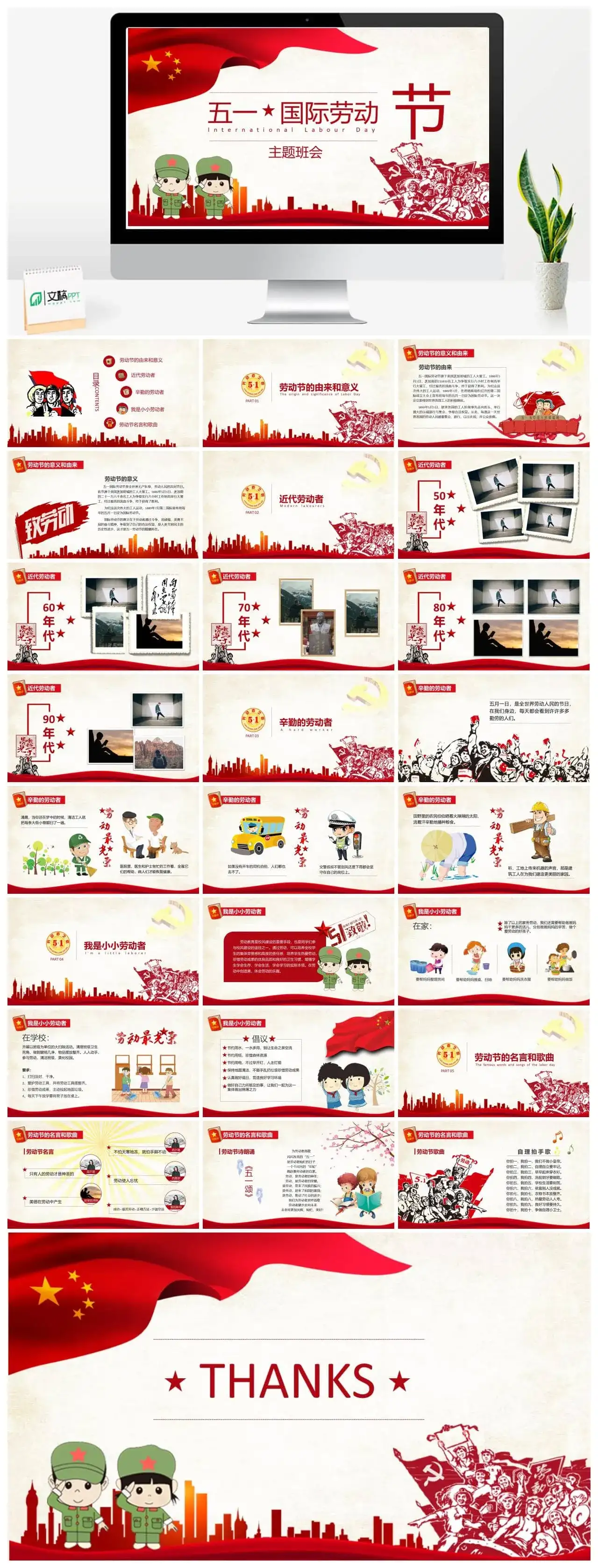 五一国际劳动节主题班会活动PPT模板