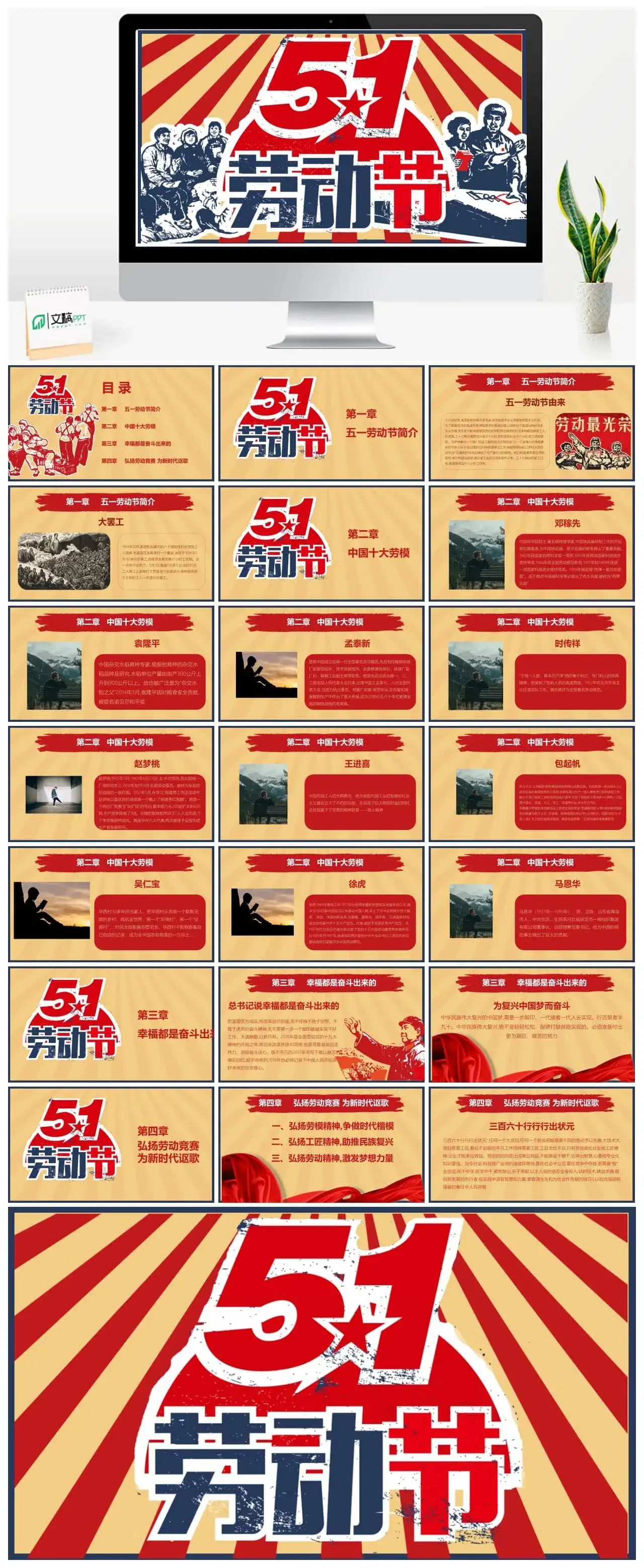 51劳动节日活动由来宣传介绍PPT模板