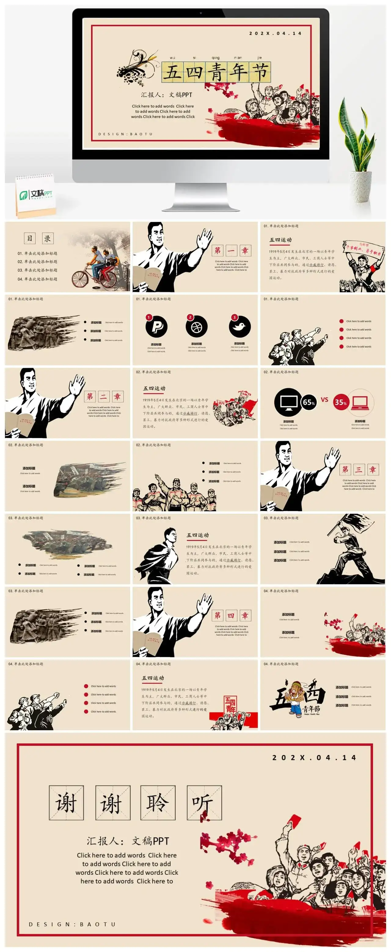 复古风五四青年节节日庆典PPT模板