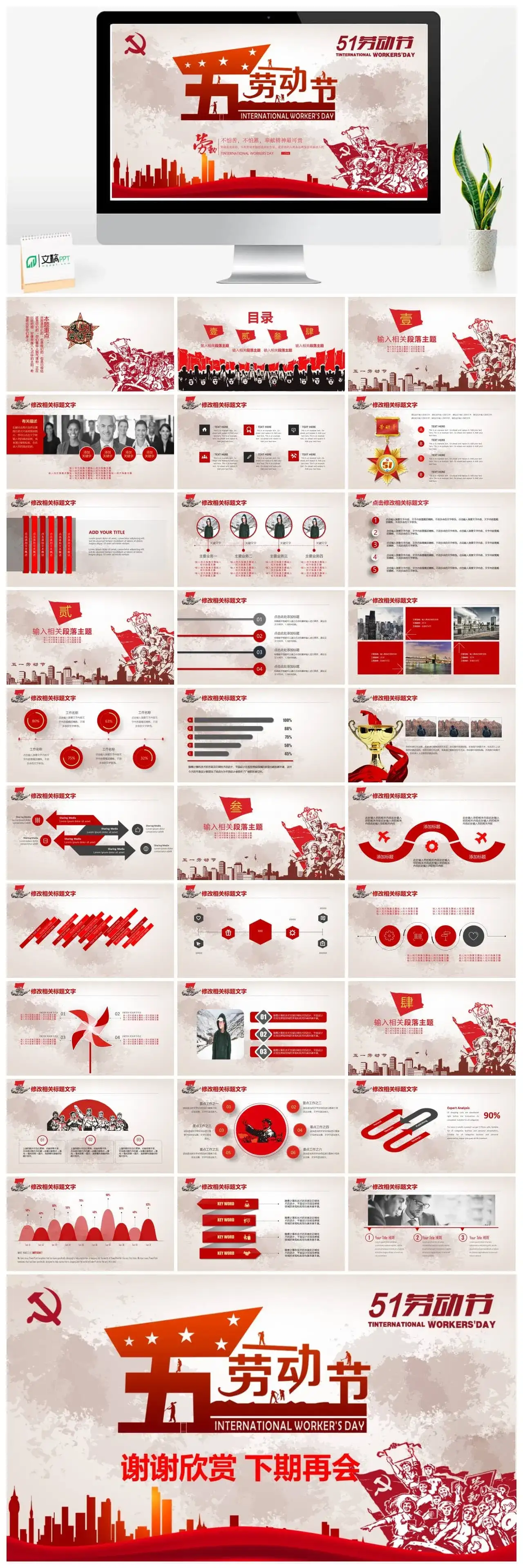 51劳动节节日介绍宣传PPT模板