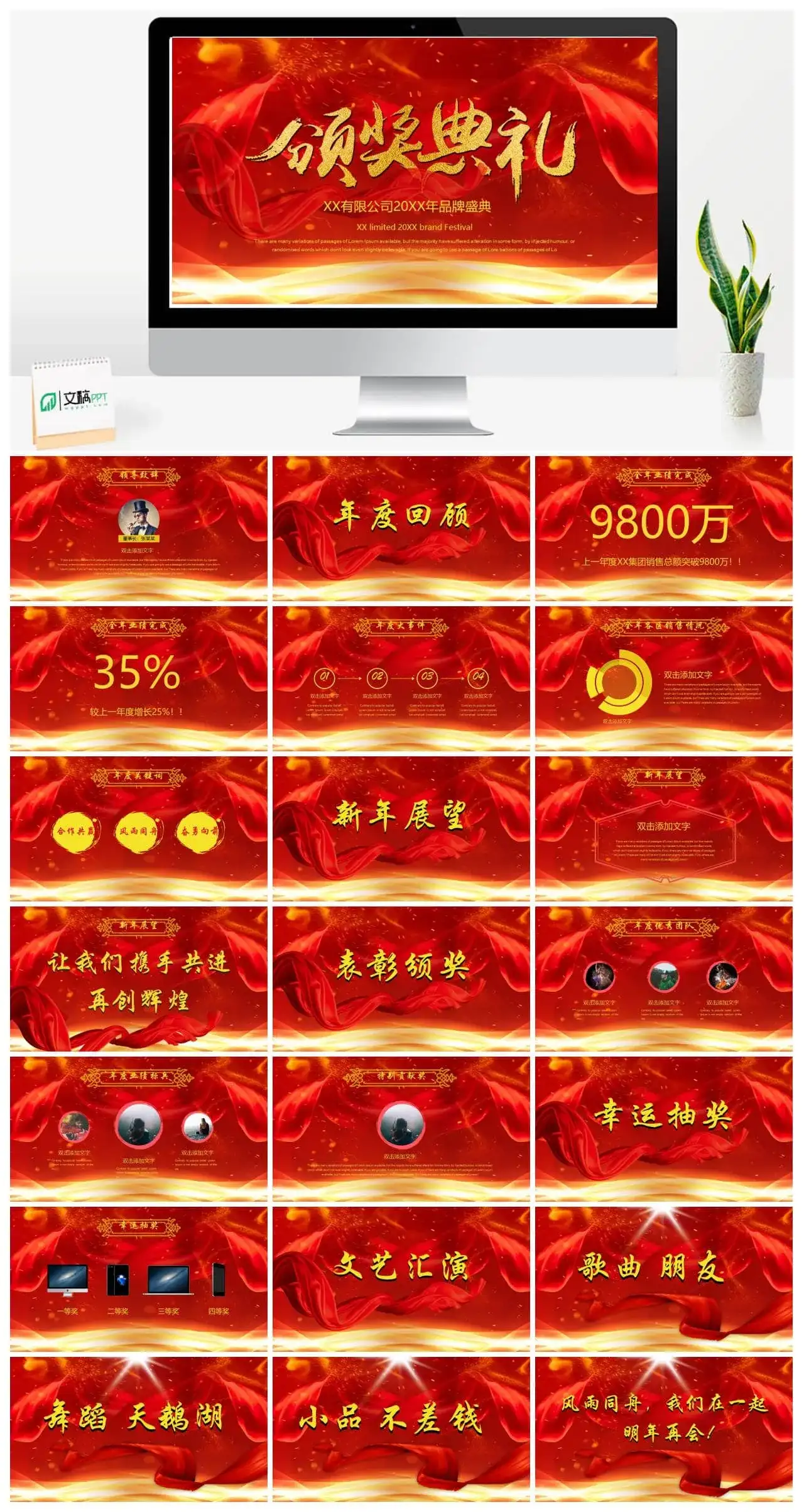 企业优秀年终员工颁奖典礼PPT模板