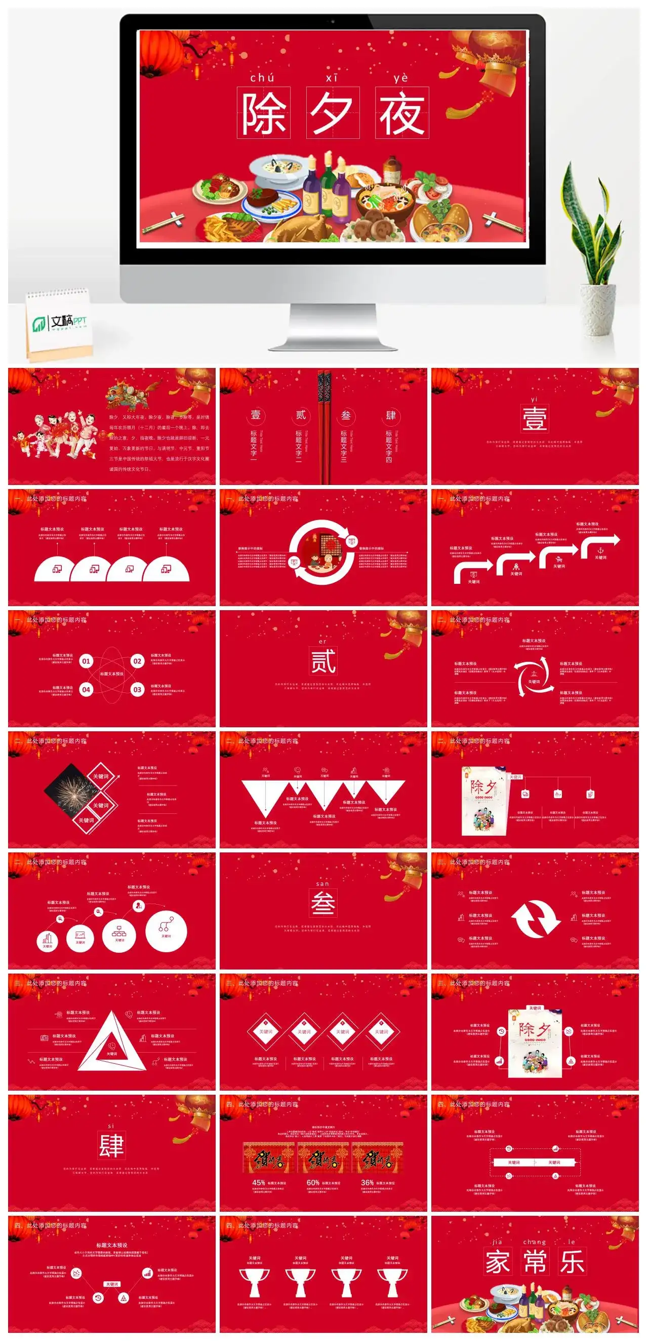 除夕夜团团圆圆过大年PPT模板