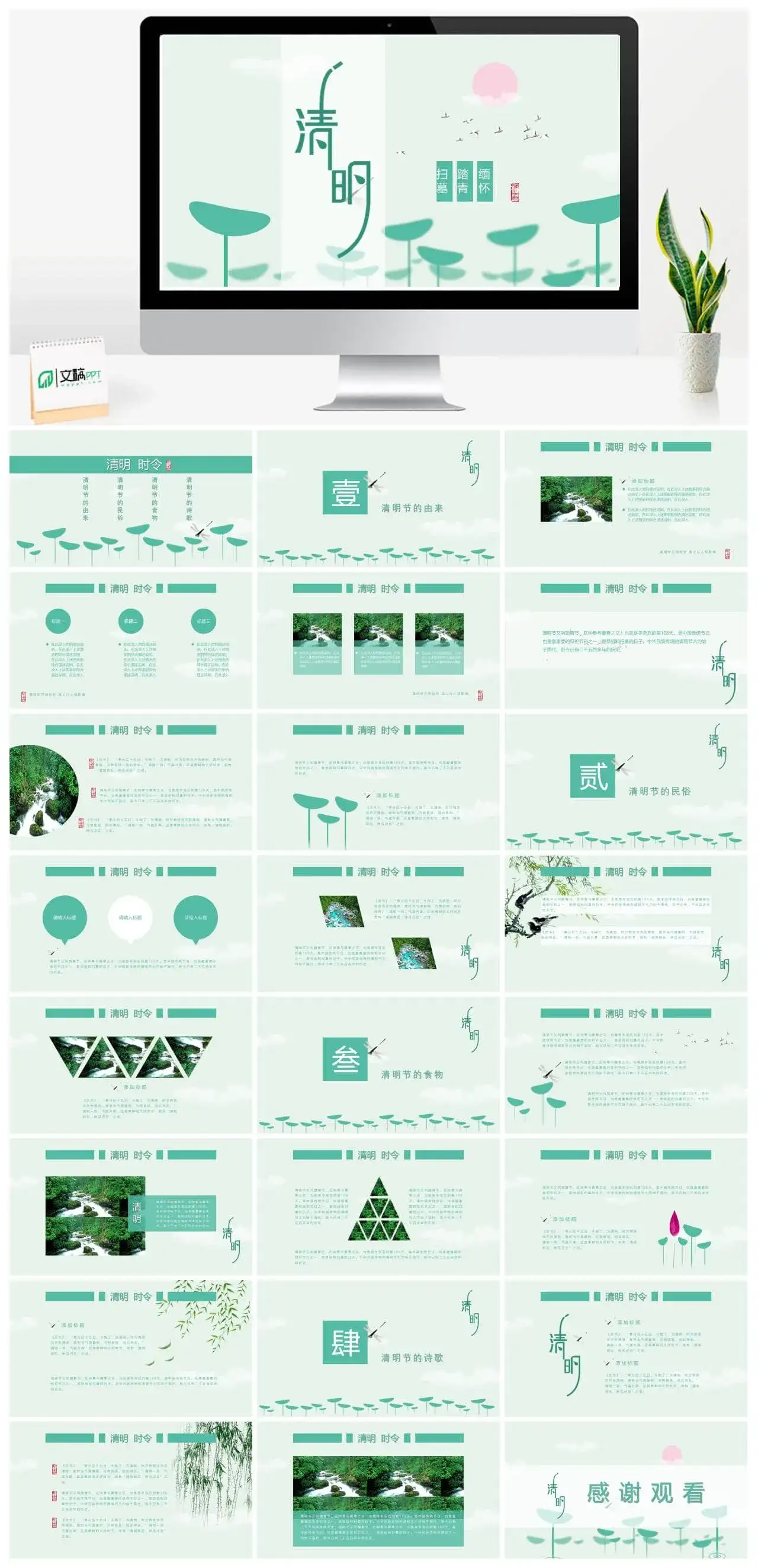 清明时令教育课件节日庆典PPT模板