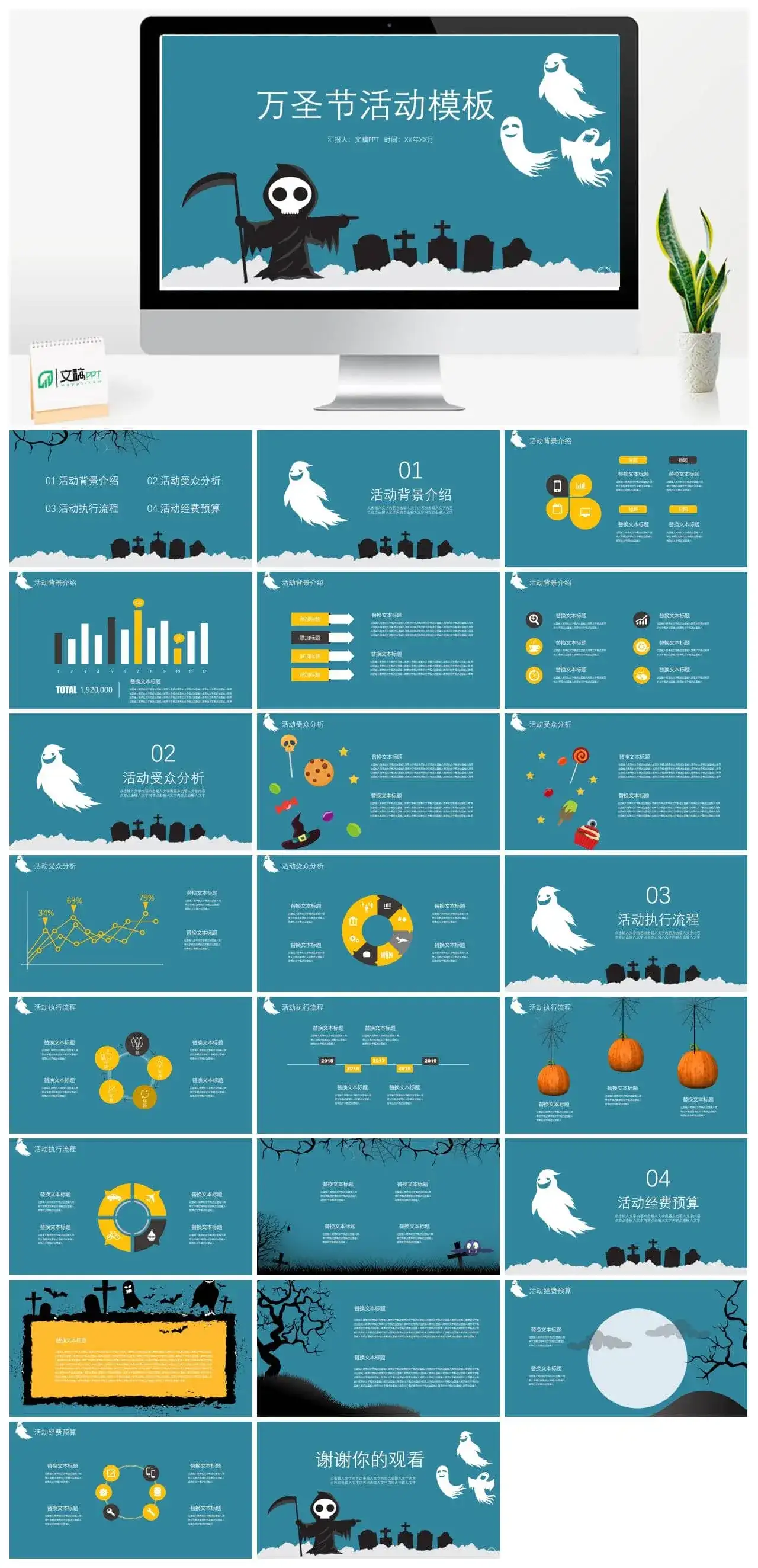 万圣节活动策划节日派对PPT模板