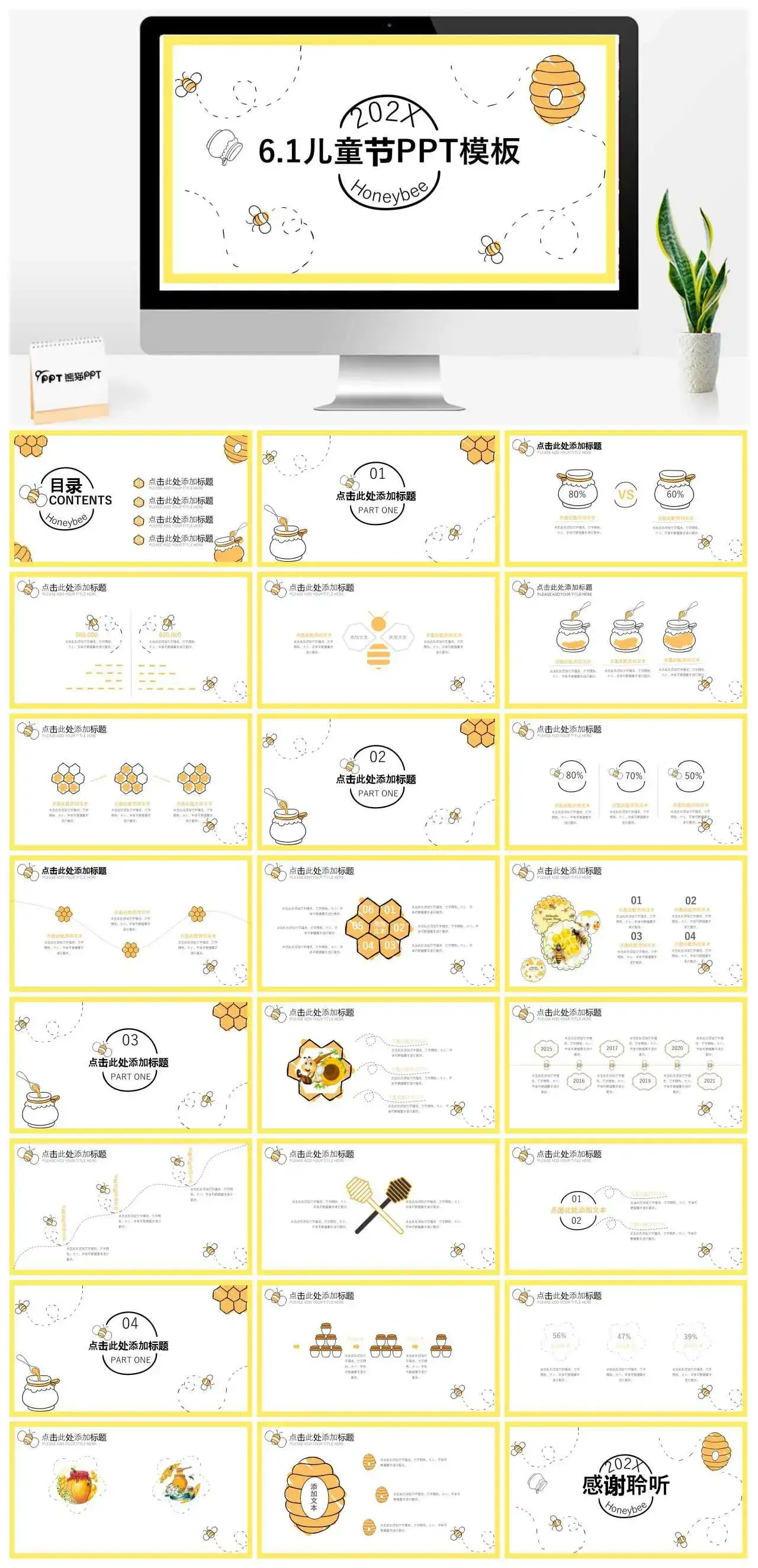 简约蜜蜂动态202X儿童节活动策划PPT模板