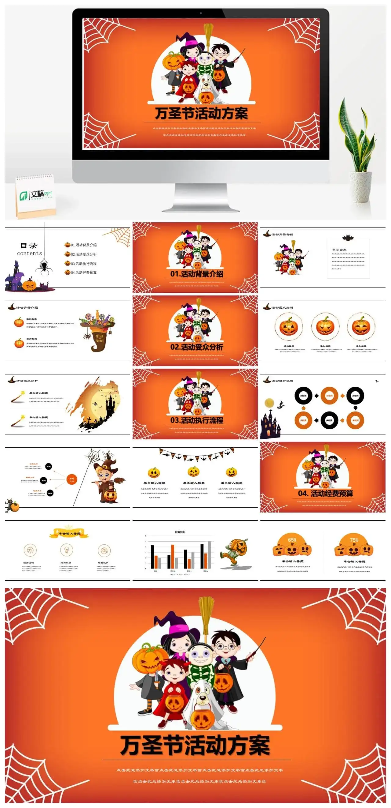橙色动态万圣节活动方案节日庆典PPT模板