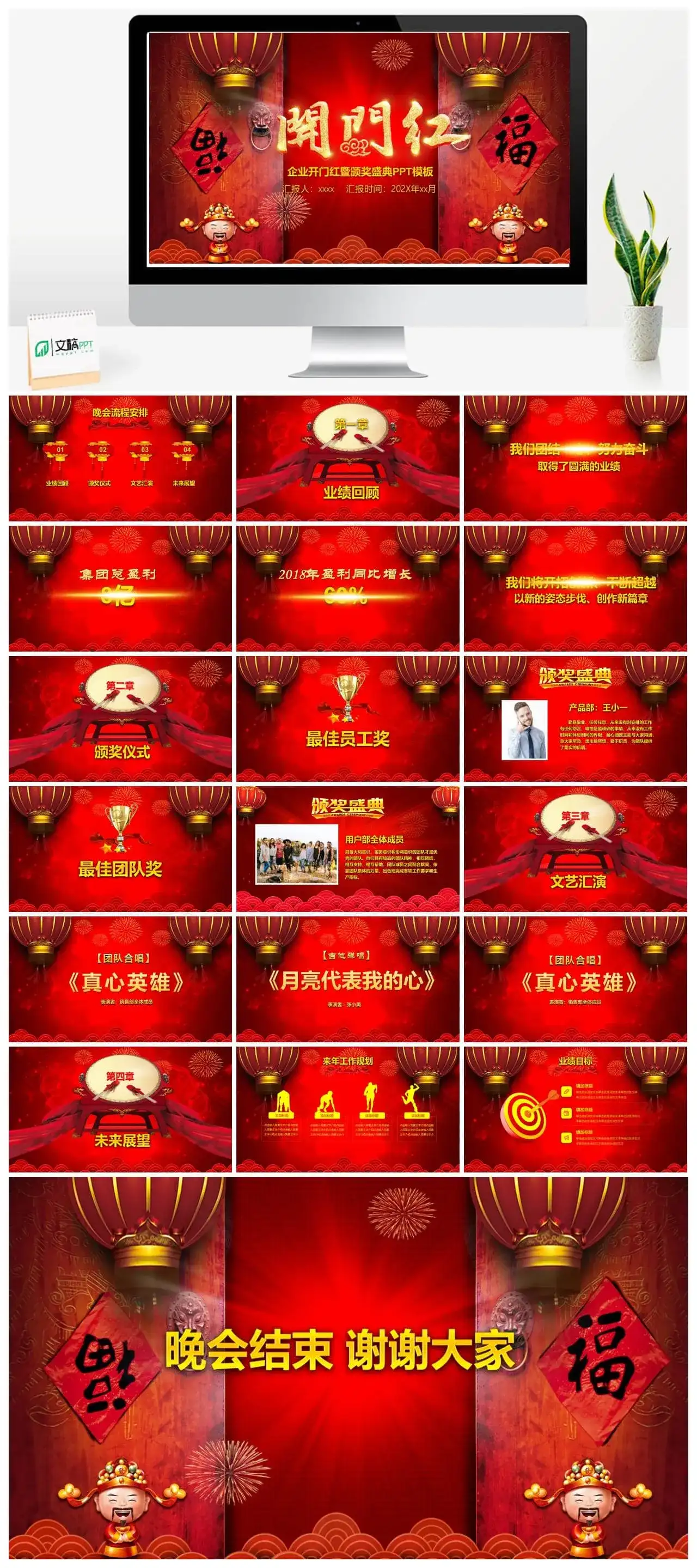 企业开门红暨颁奖典礼盛典PPT模板