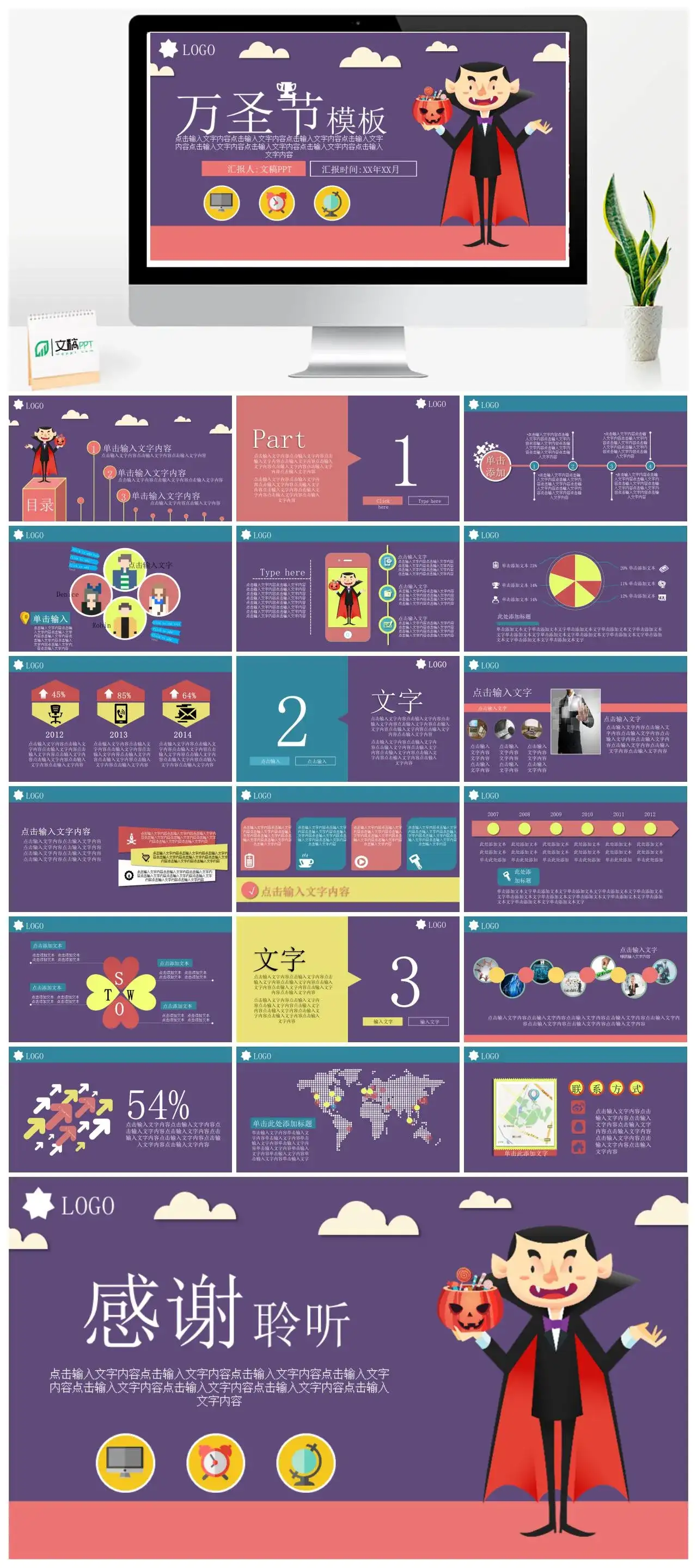紫色卡通动态万圣节节日庆典PPT模板