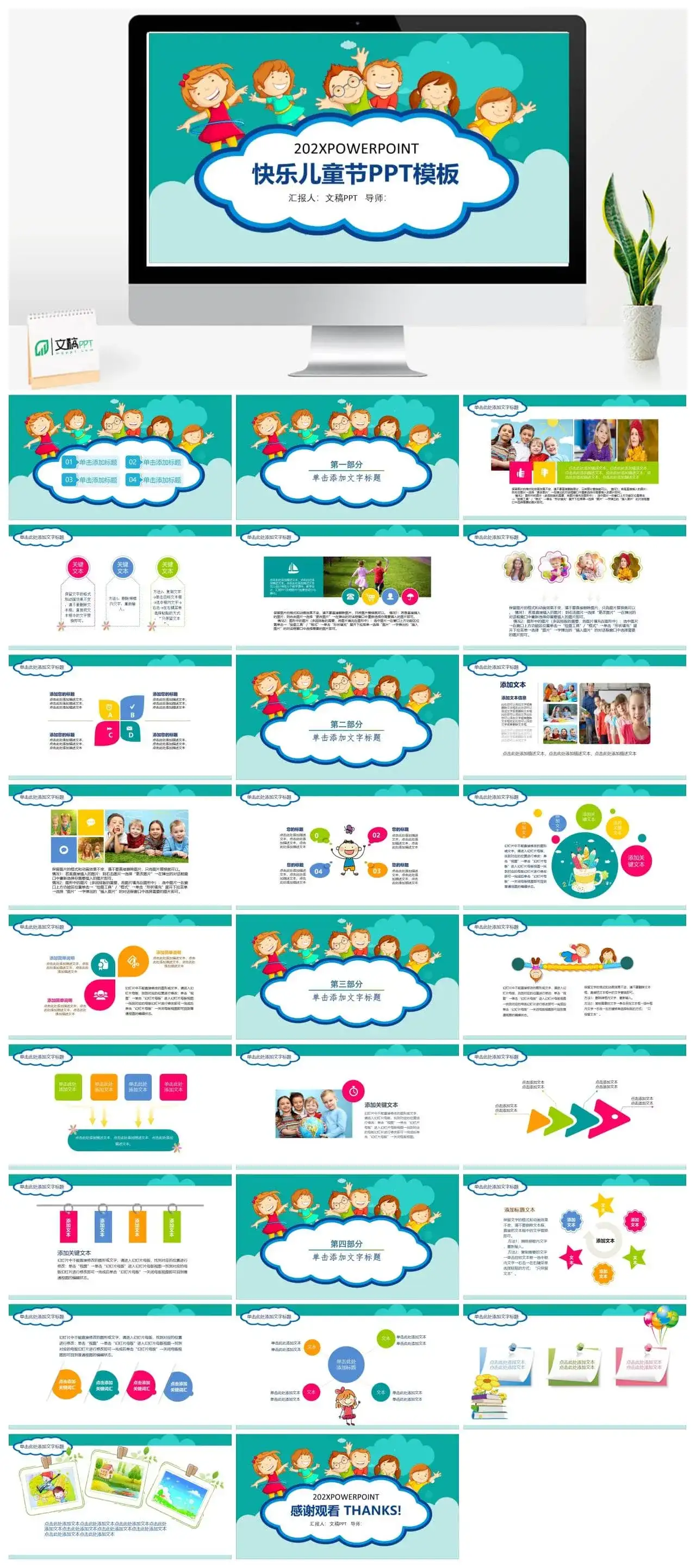 快乐儿童节节日活动策划PPT模板