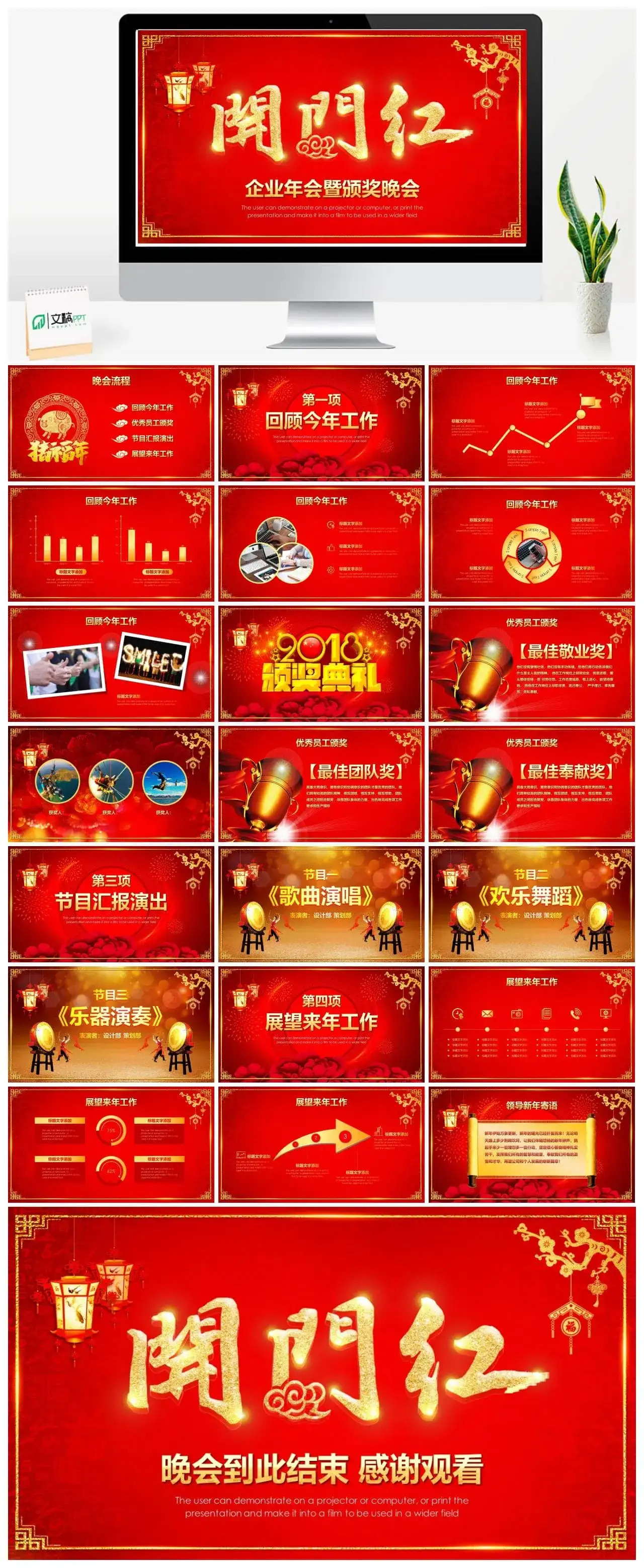 企业年会暨颁奖晚会开门红PPT模板