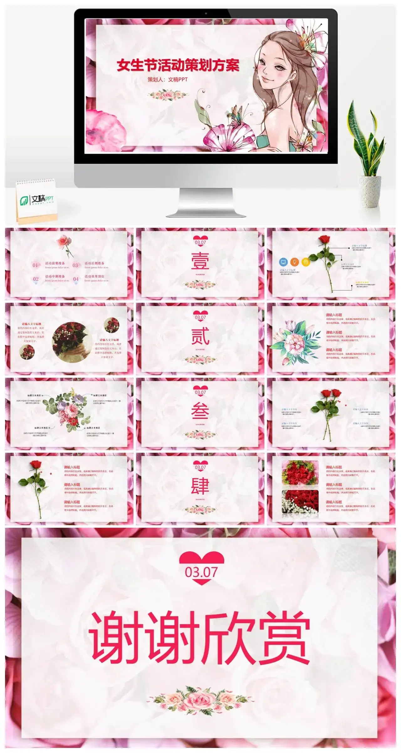 企业宣传女生节活动策划方案PPT模板