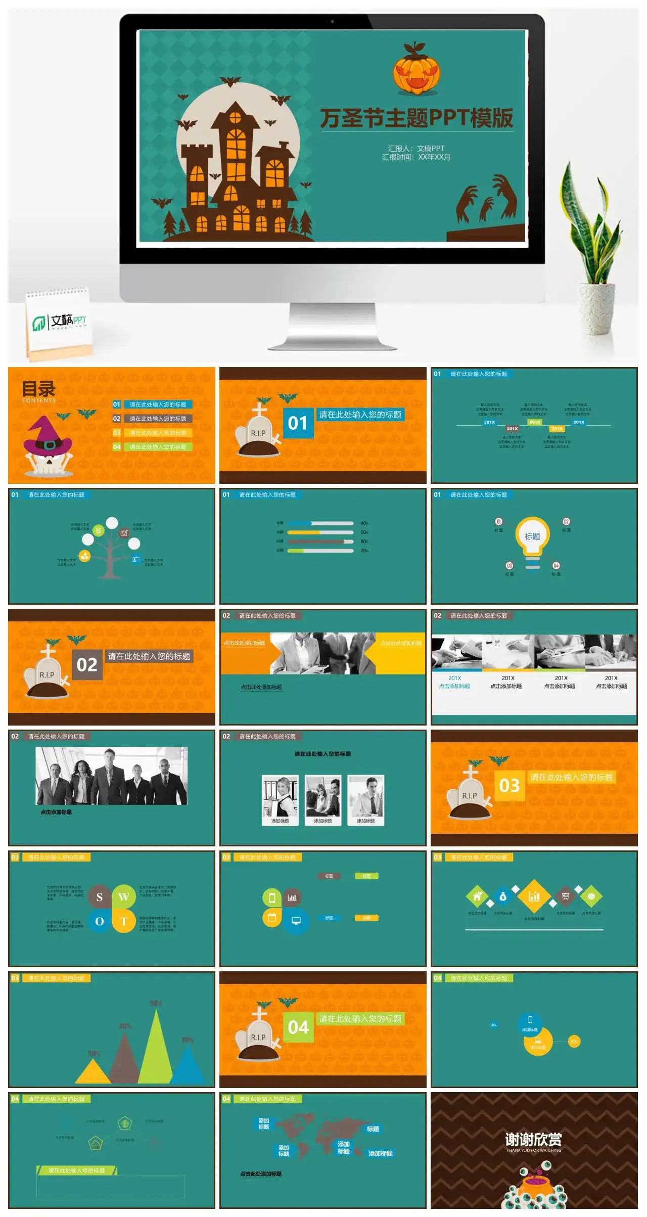 精美时尚万圣节活动主题节日庆典PPT模板