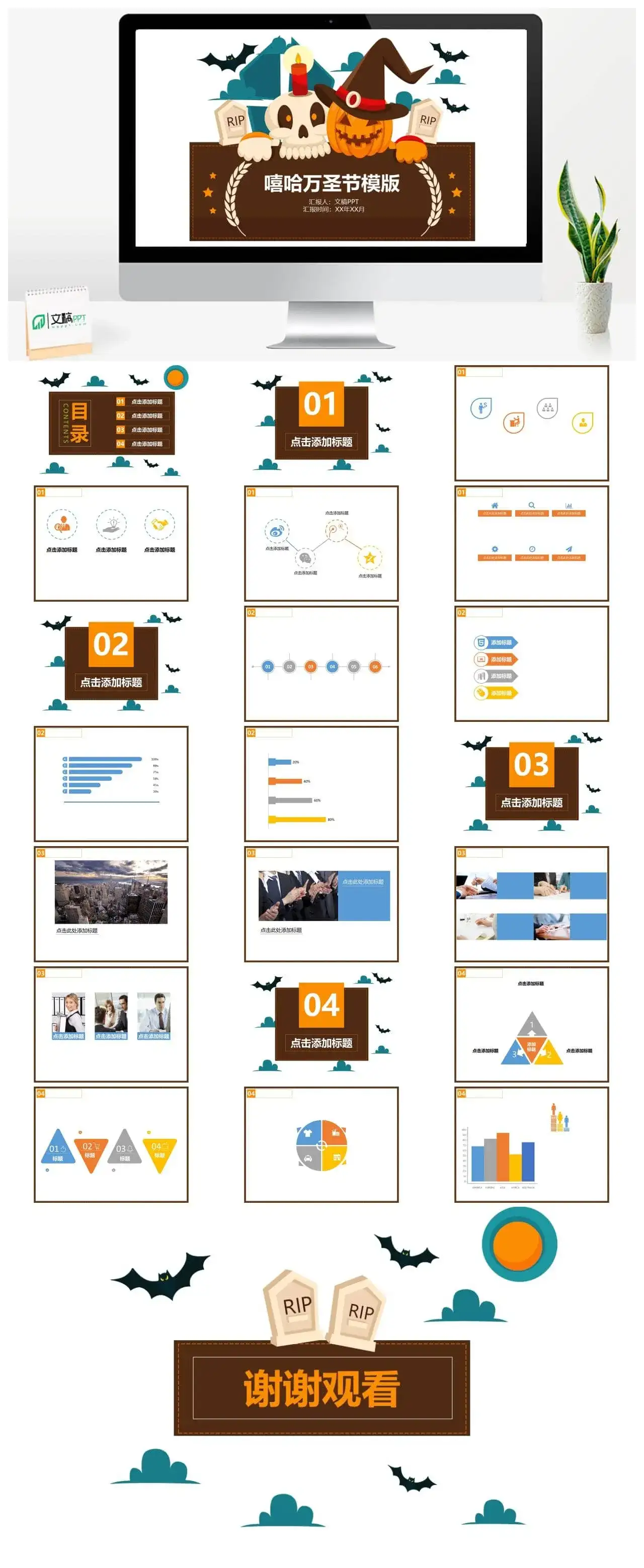 嘻哈万圣节活动节日庆典PPT模板