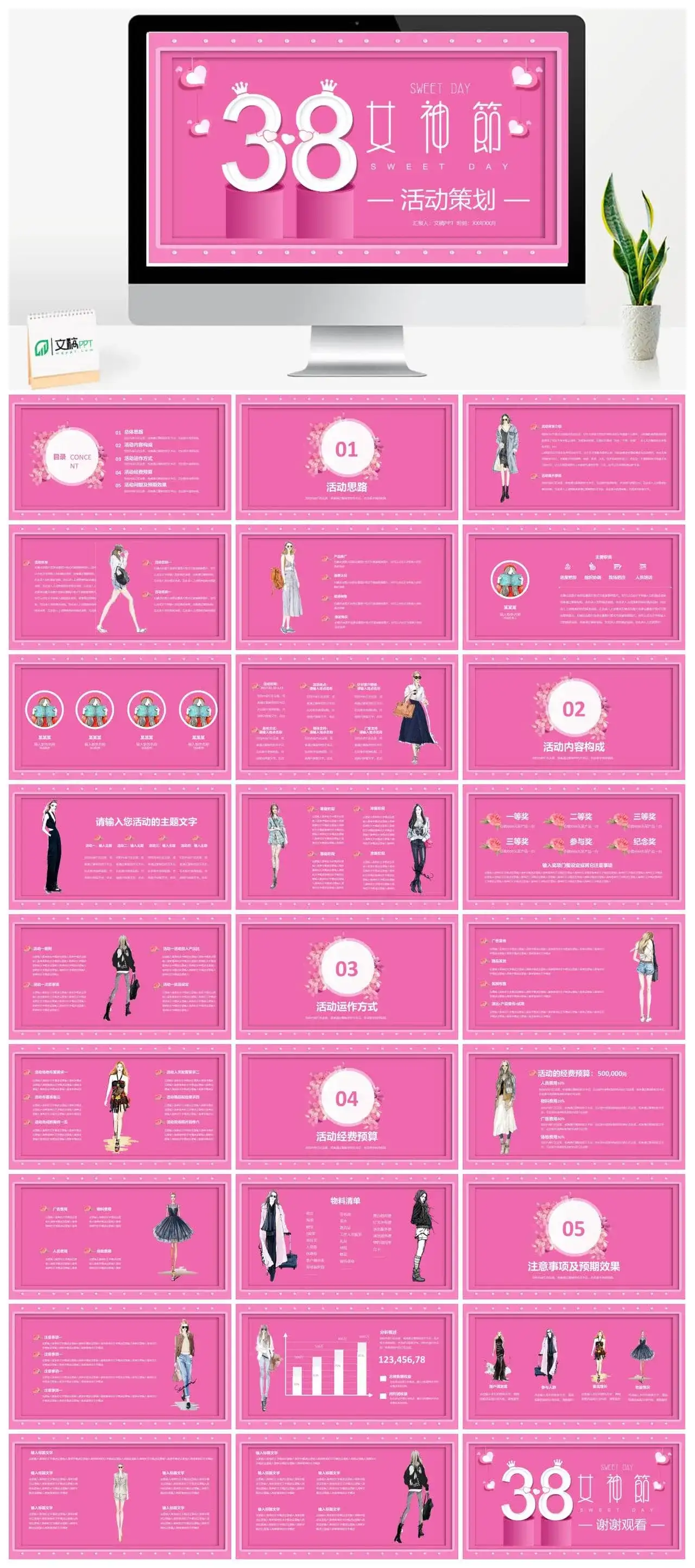 爱心3.8女神节活动策划PPT模板