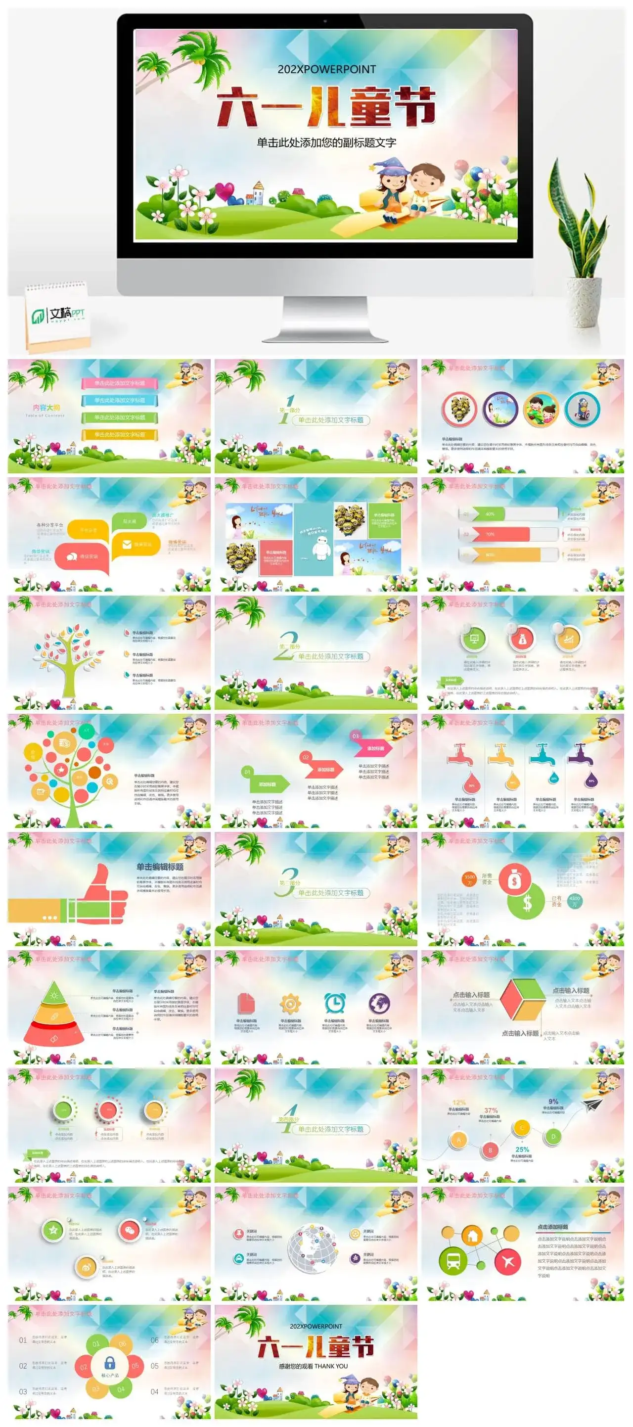 儿童节节日庆典活动规划PPT模板