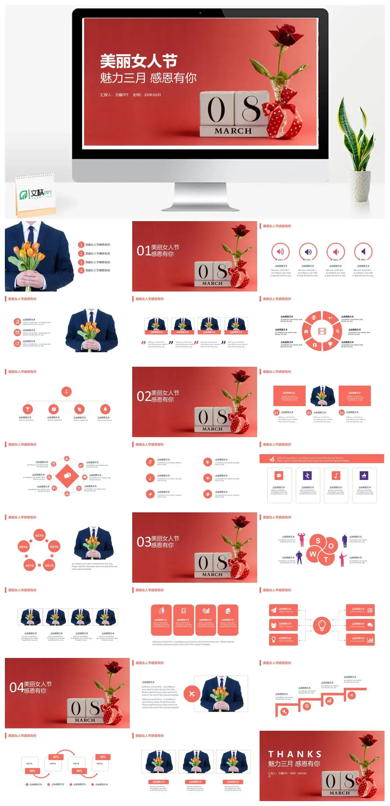 红色简约魅力女生节活动策划PPT模板