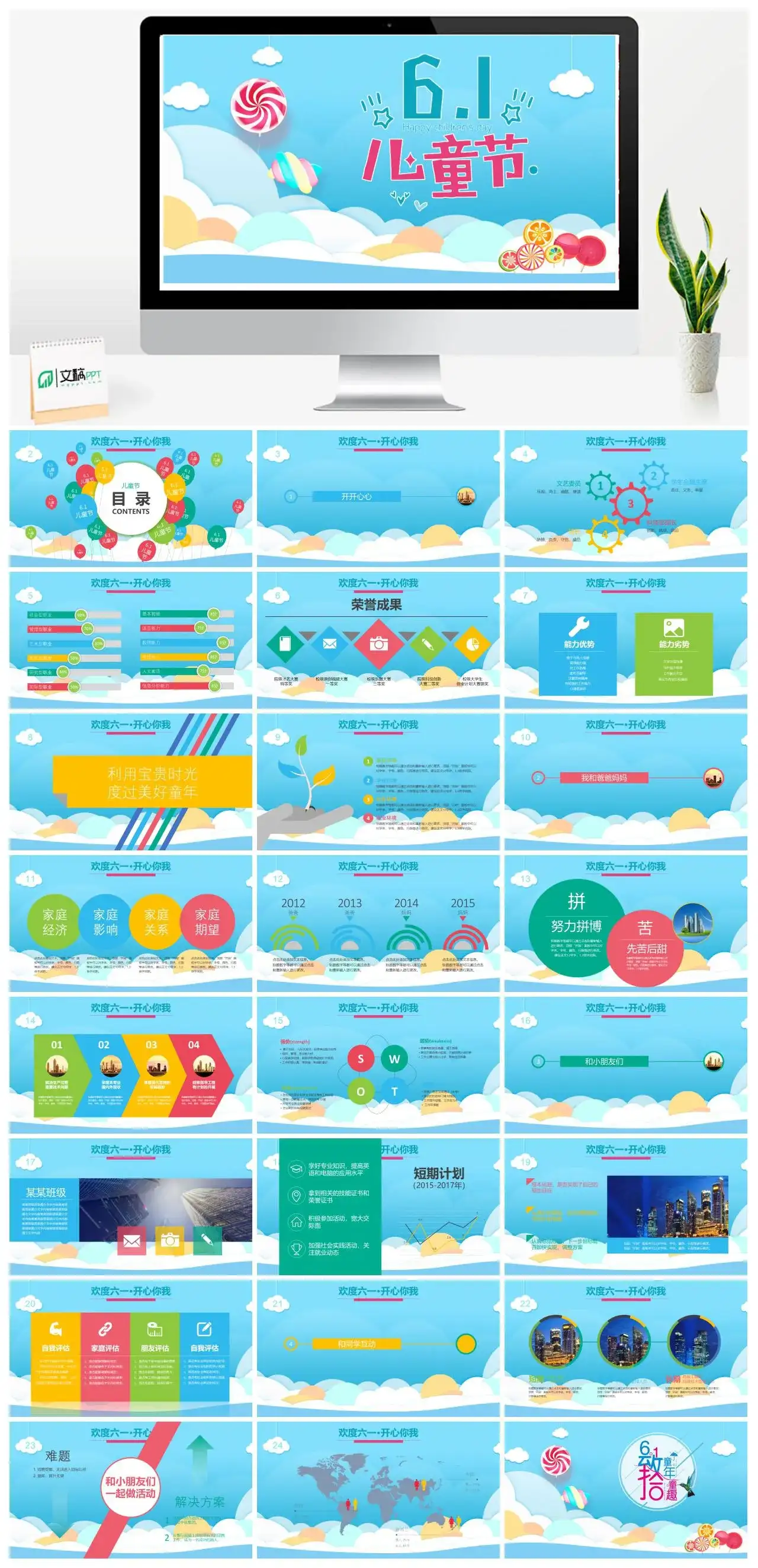 蓝色卡通欢度六一开心你我活动汇报PPT模板