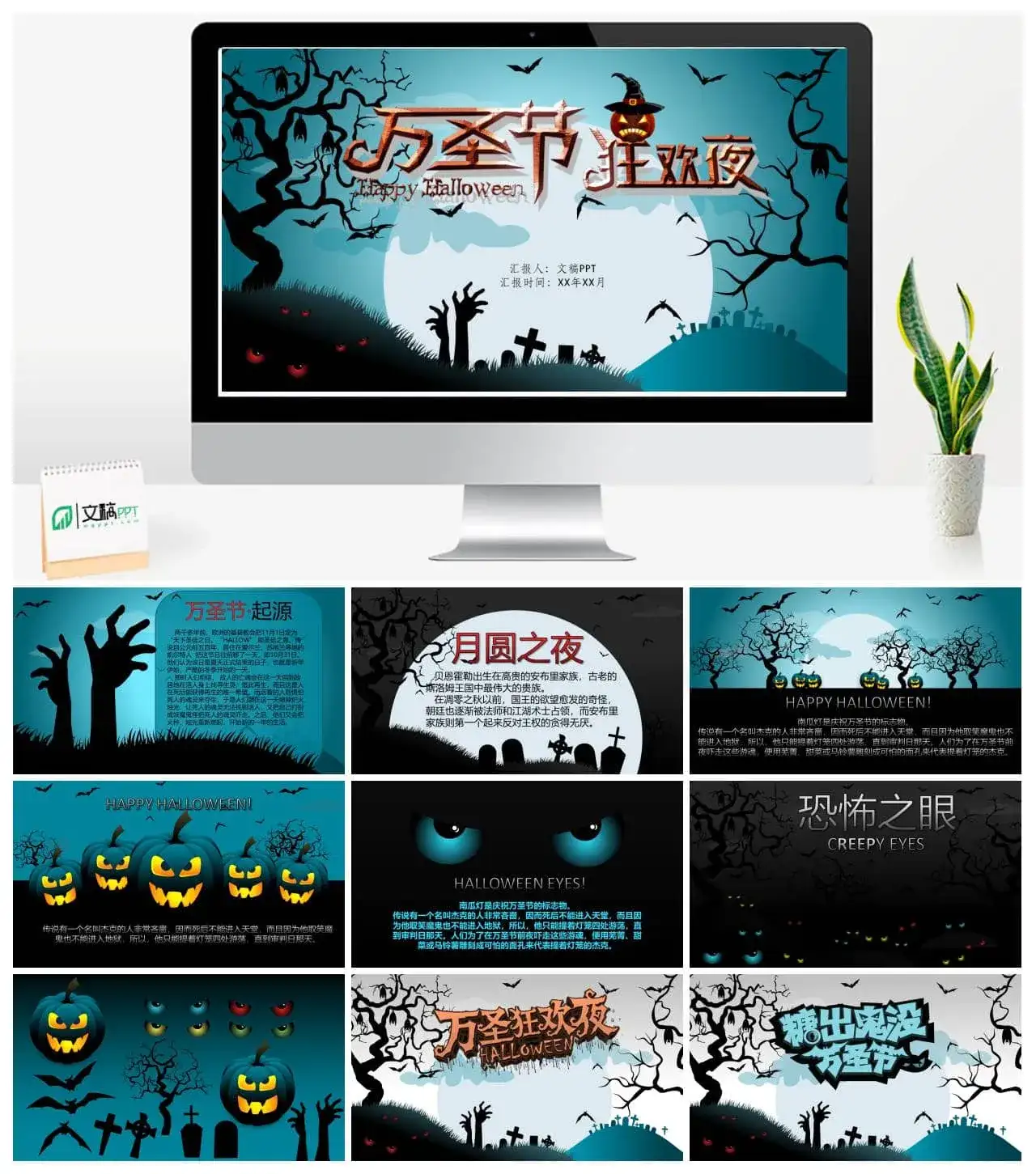 万圣节狂欢夜节日庆典PPT模板