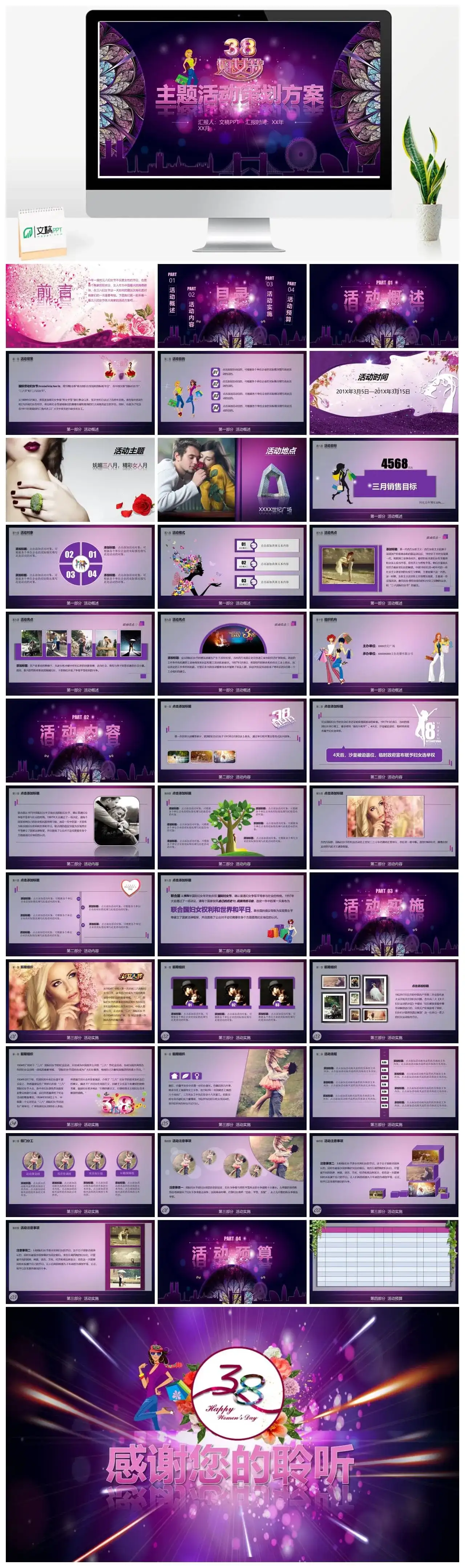 38妇女节主题活动策划方案PPT模板