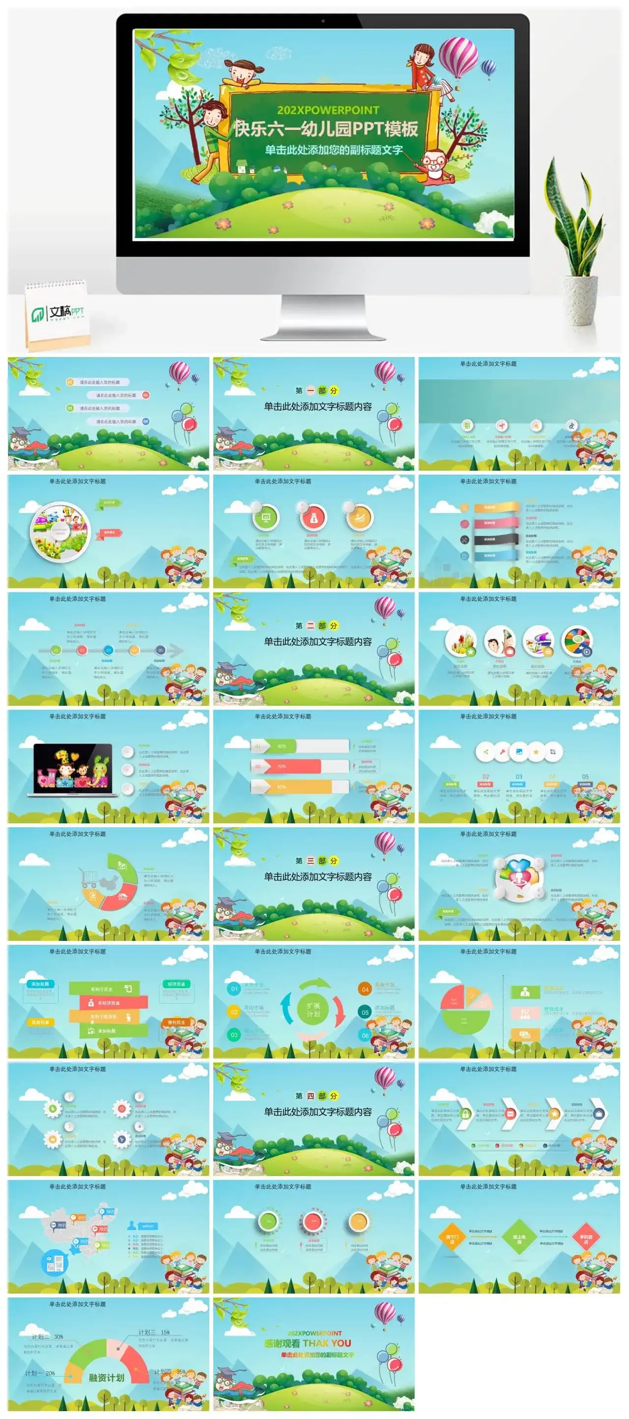 快乐六一幼儿园主题班会PPT模板