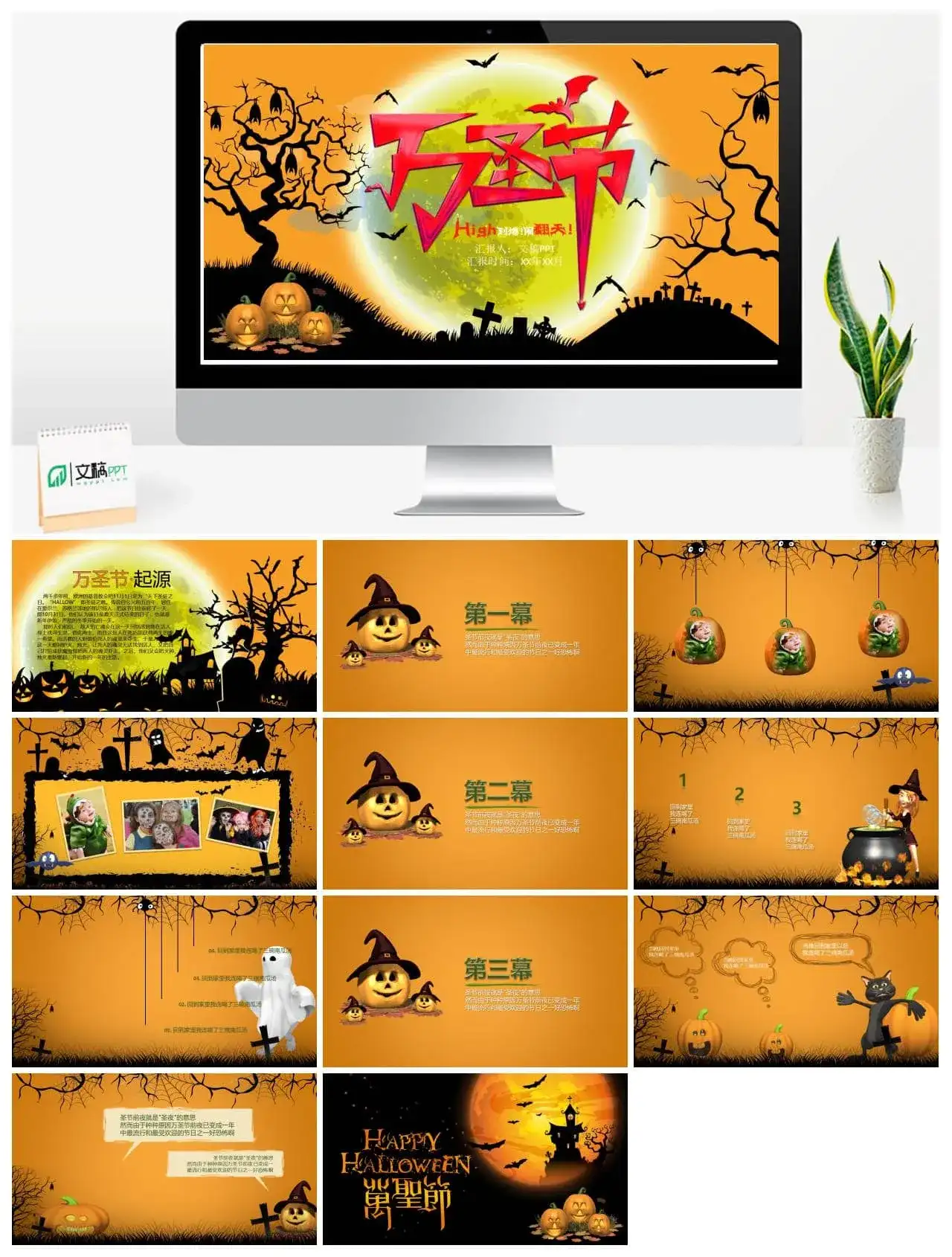 嗨翻天万圣节节日舞会活动策划PPT模板