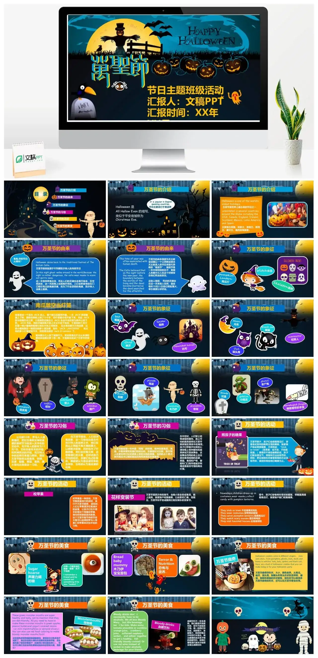 万圣节主题班级活动节日庆典PPT模板