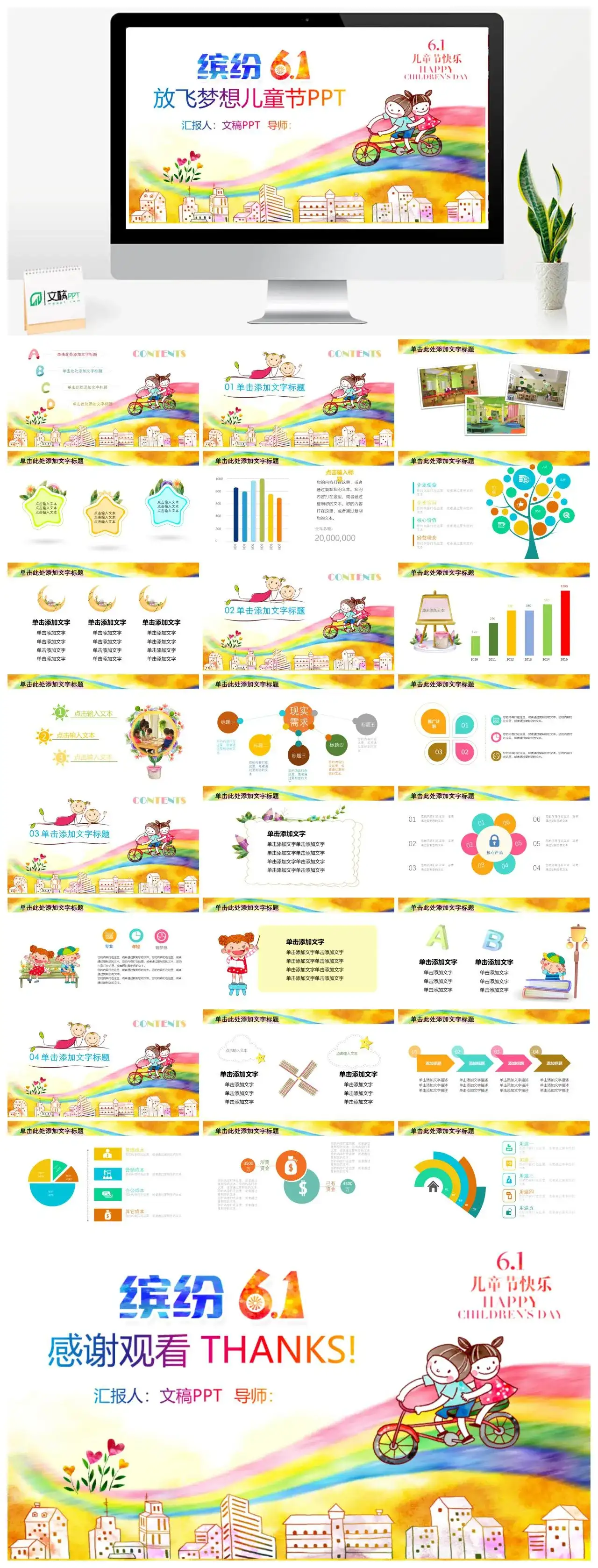缤纷6.1放飞梦想儿童节主题班会PPT模板