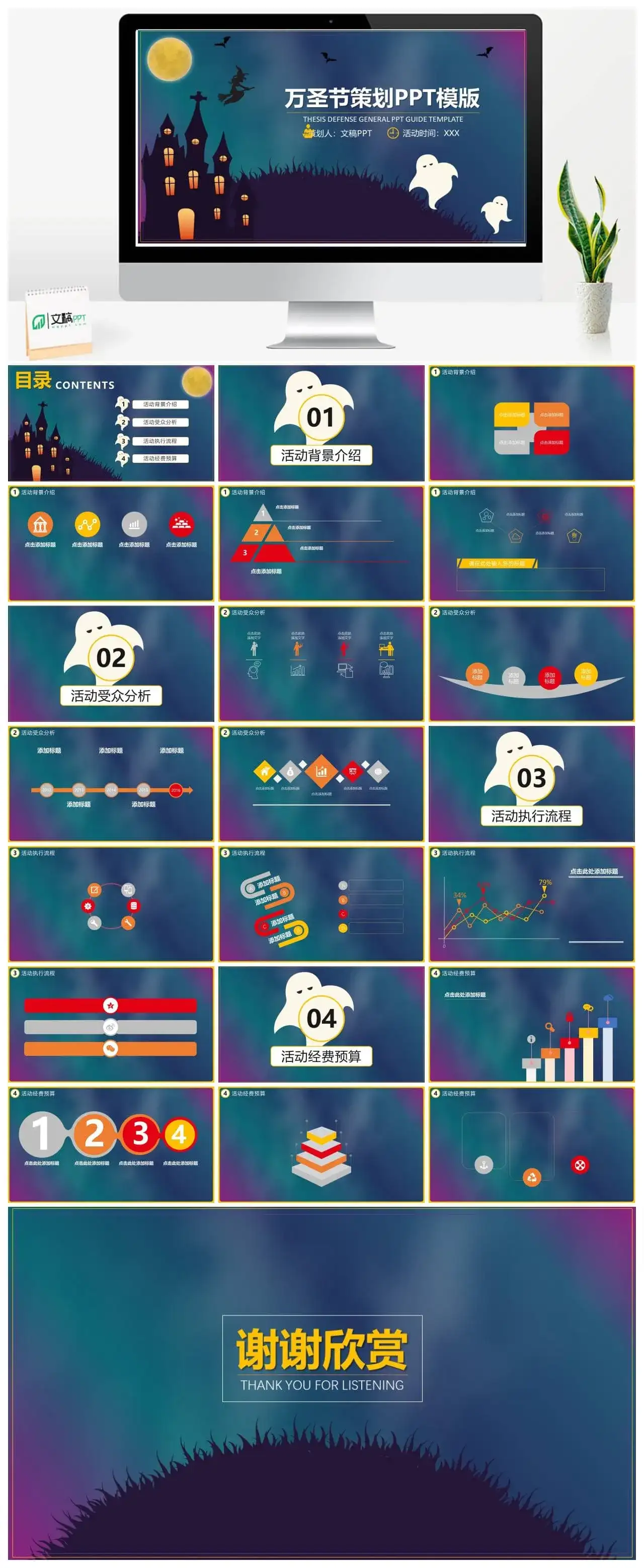 活动策划万圣节派对晚会宣传PPT模板