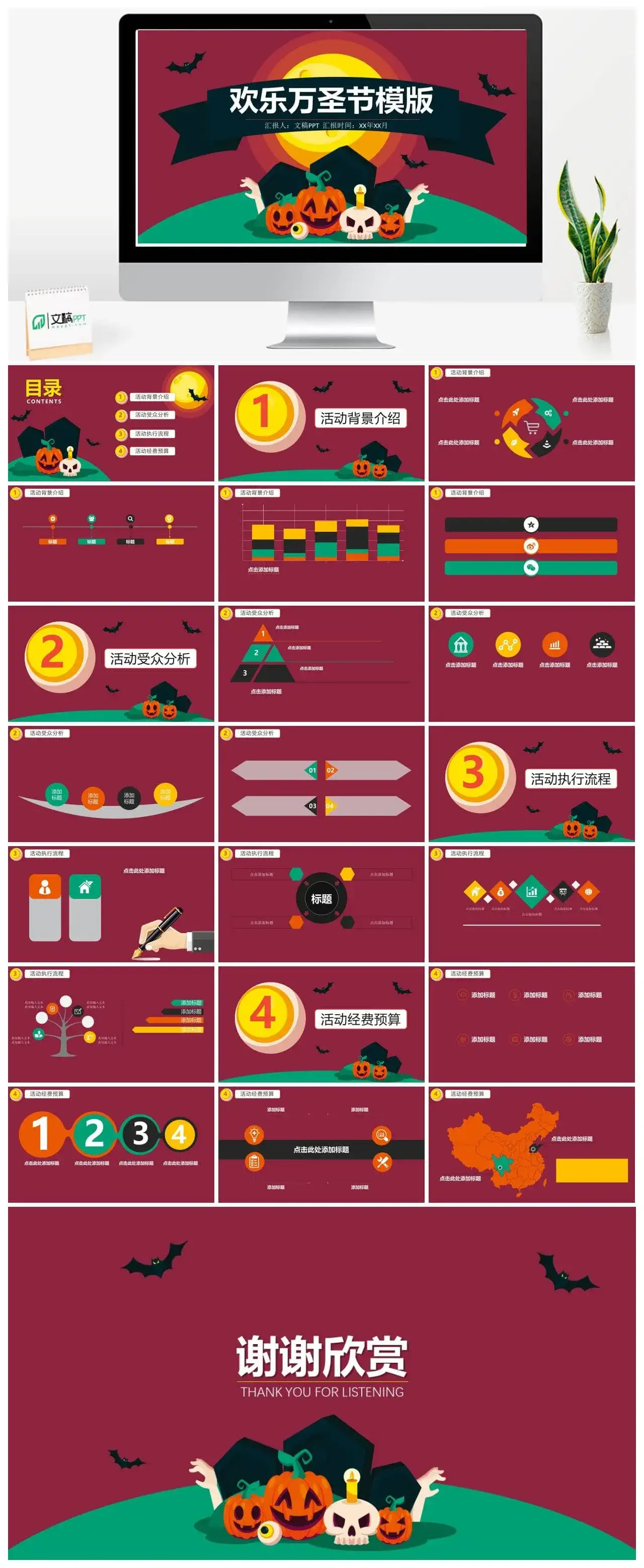 欢乐万圣节主题班会PPT模板