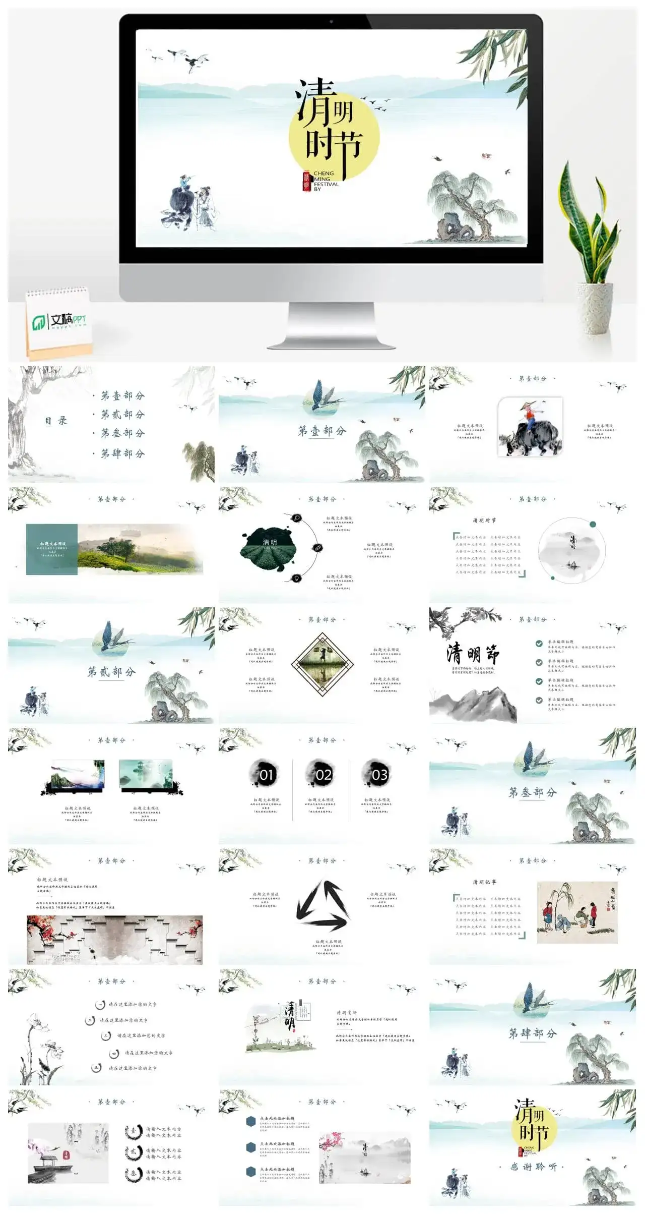 手绘水墨画清明时节活动策划PPT模板