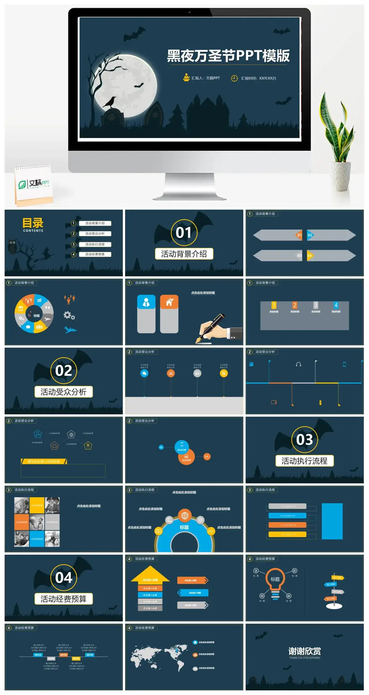 黑夜万圣节活动策划PPT模板