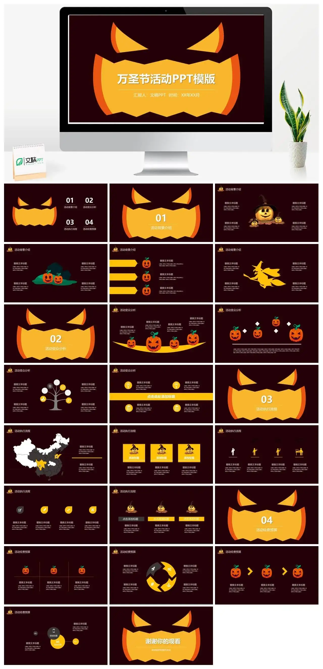 南瓜灯搞怪万圣节活动策划节日庆典PPT模板
