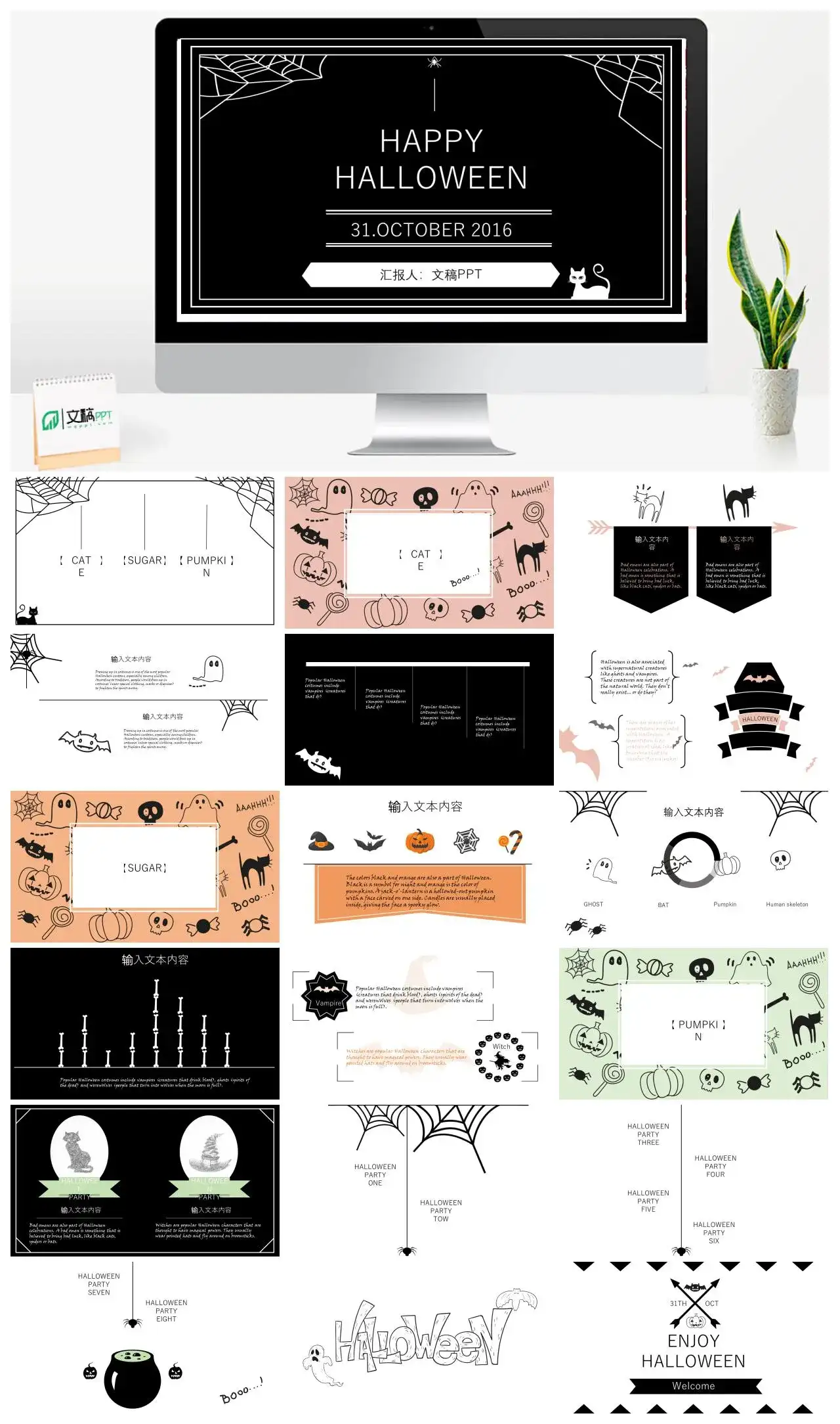 简约万圣节活动策划节日庆典PPT模板