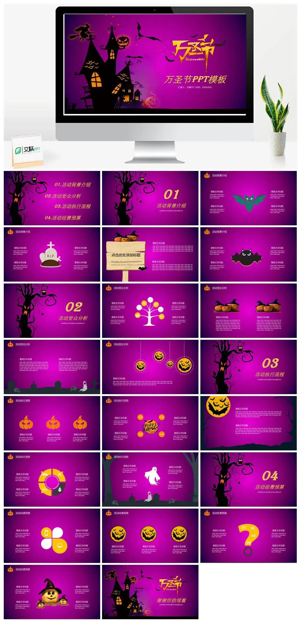 嗨起来万圣节晚会活动策划PPT模板