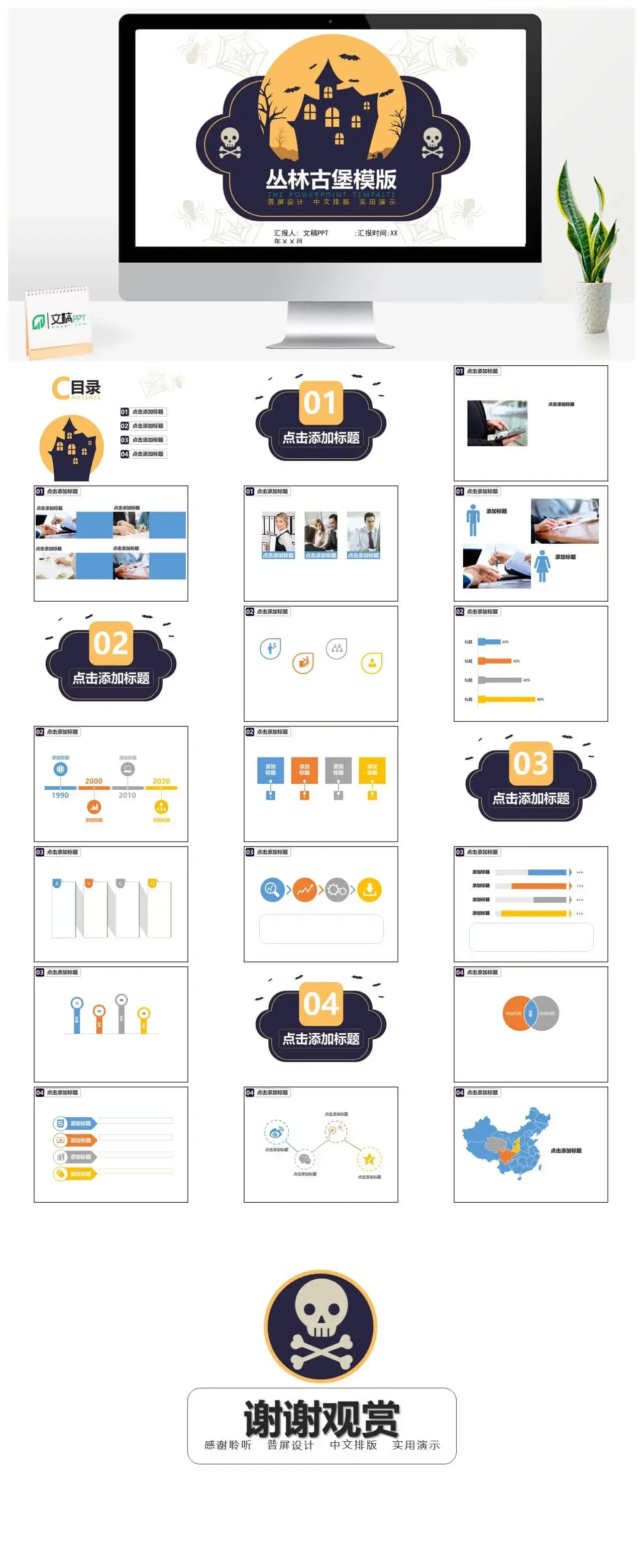 丛林古堡万圣节节日庆典PPT模板