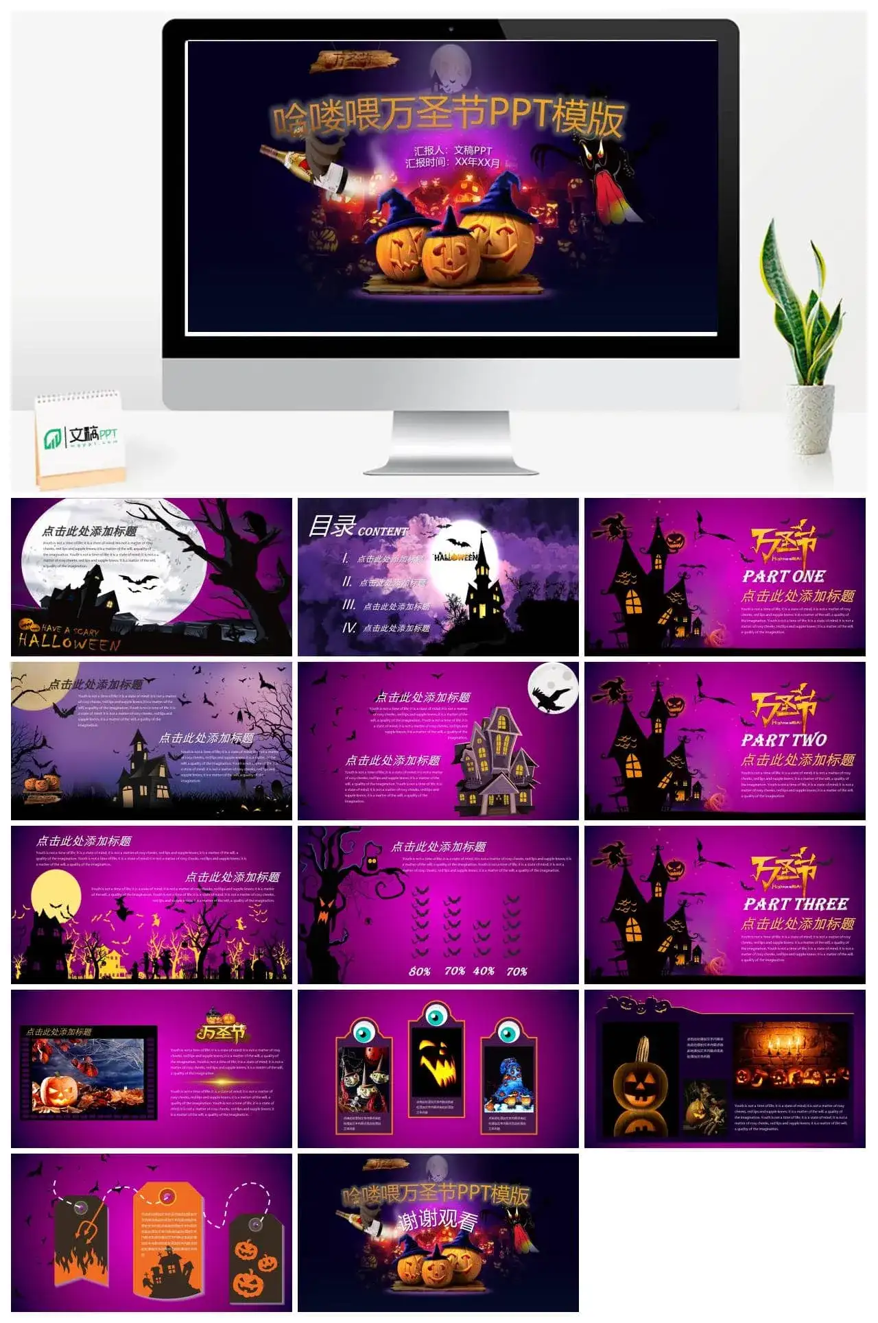 欧美风全英文万圣节活动策划PPT模板