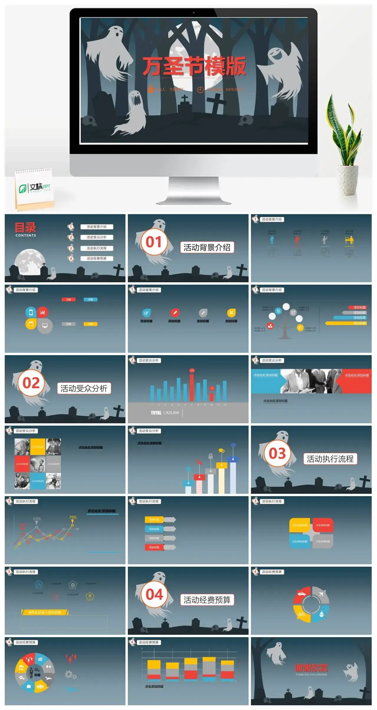 企业宣传万圣节活动策划节日庆典PPT模板