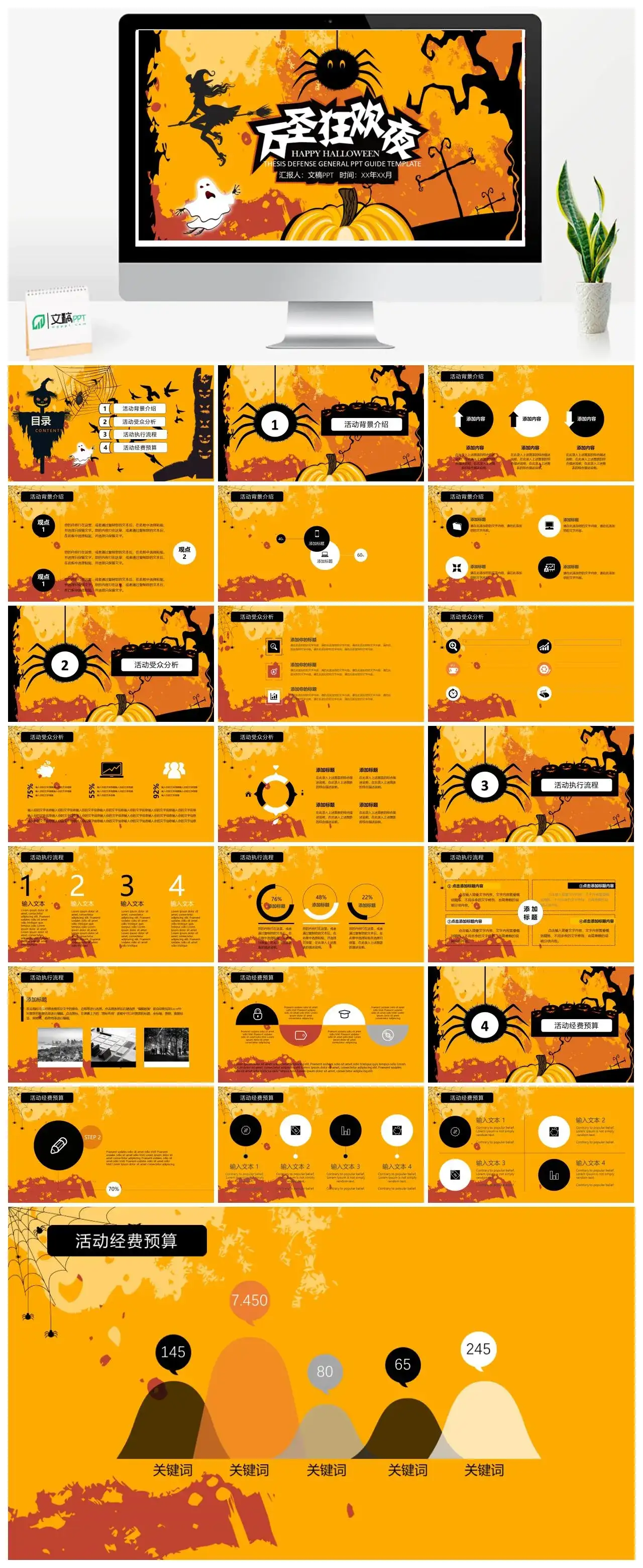 简约万圣节狂欢夜节日派对PPT模板
