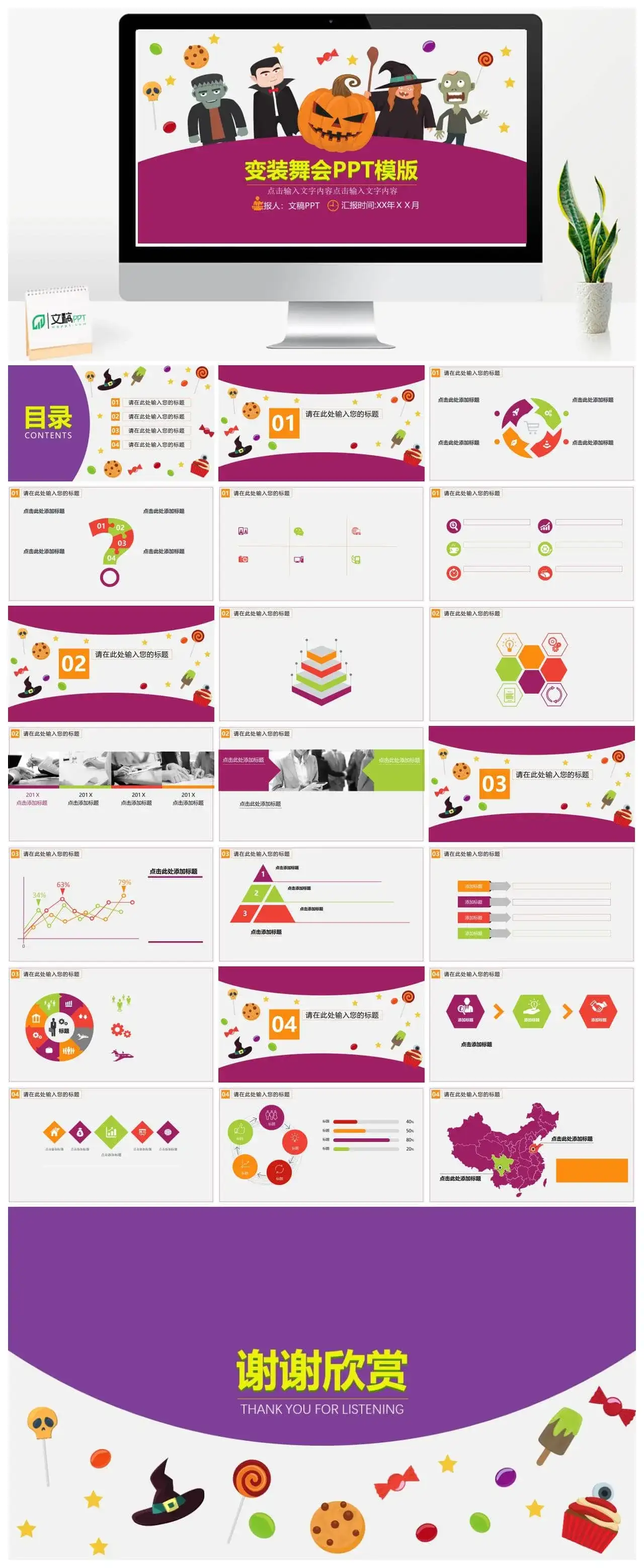 万圣节变装舞会节日庆典PPT模板