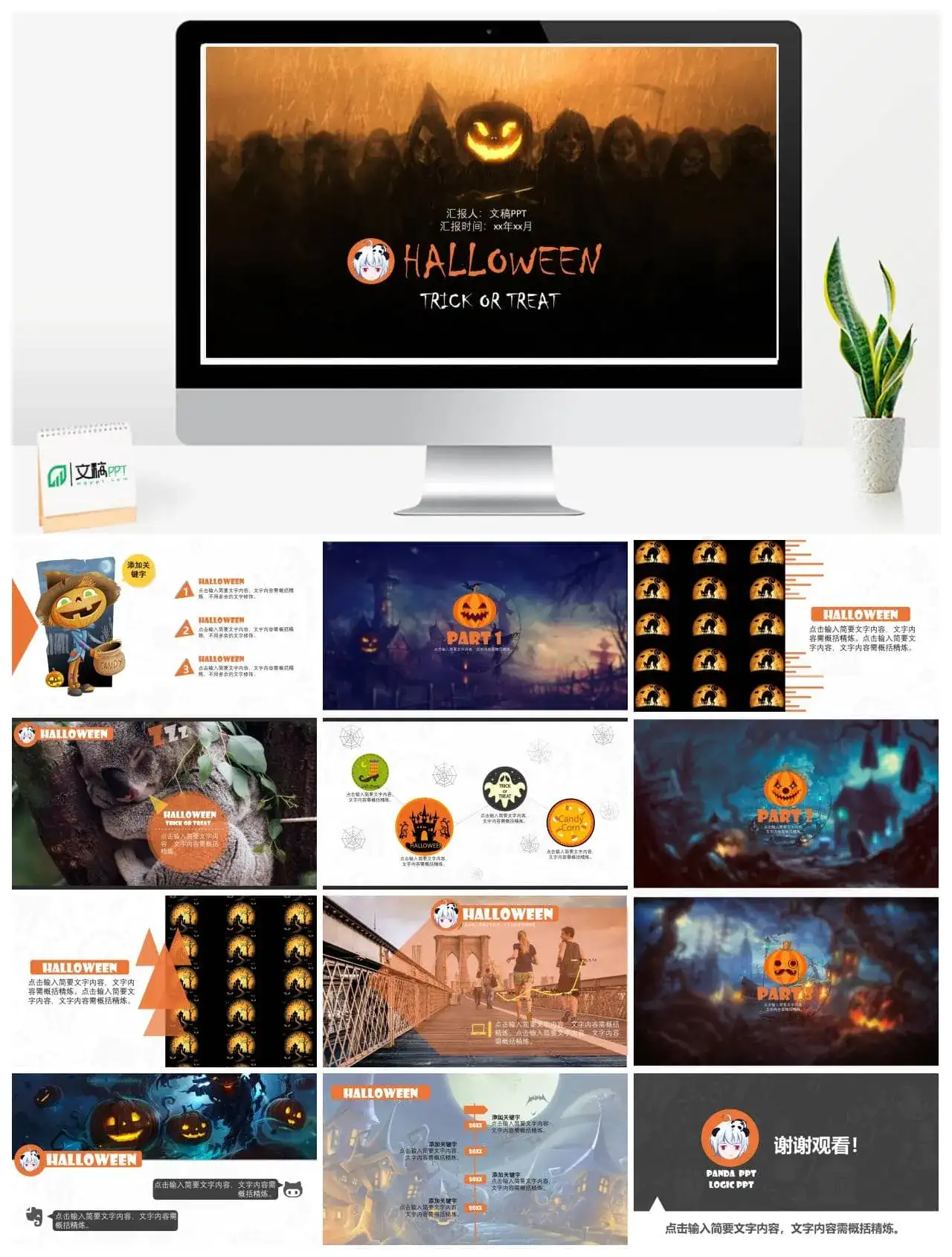 动态万圣节节日庆典活动PPT模板