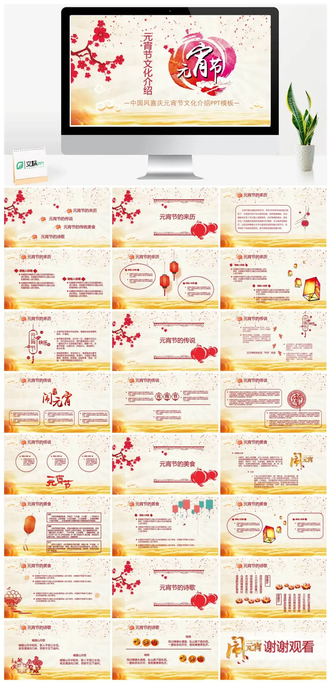 中国风喜庆元宵节文化介绍节日庆典PPT模板