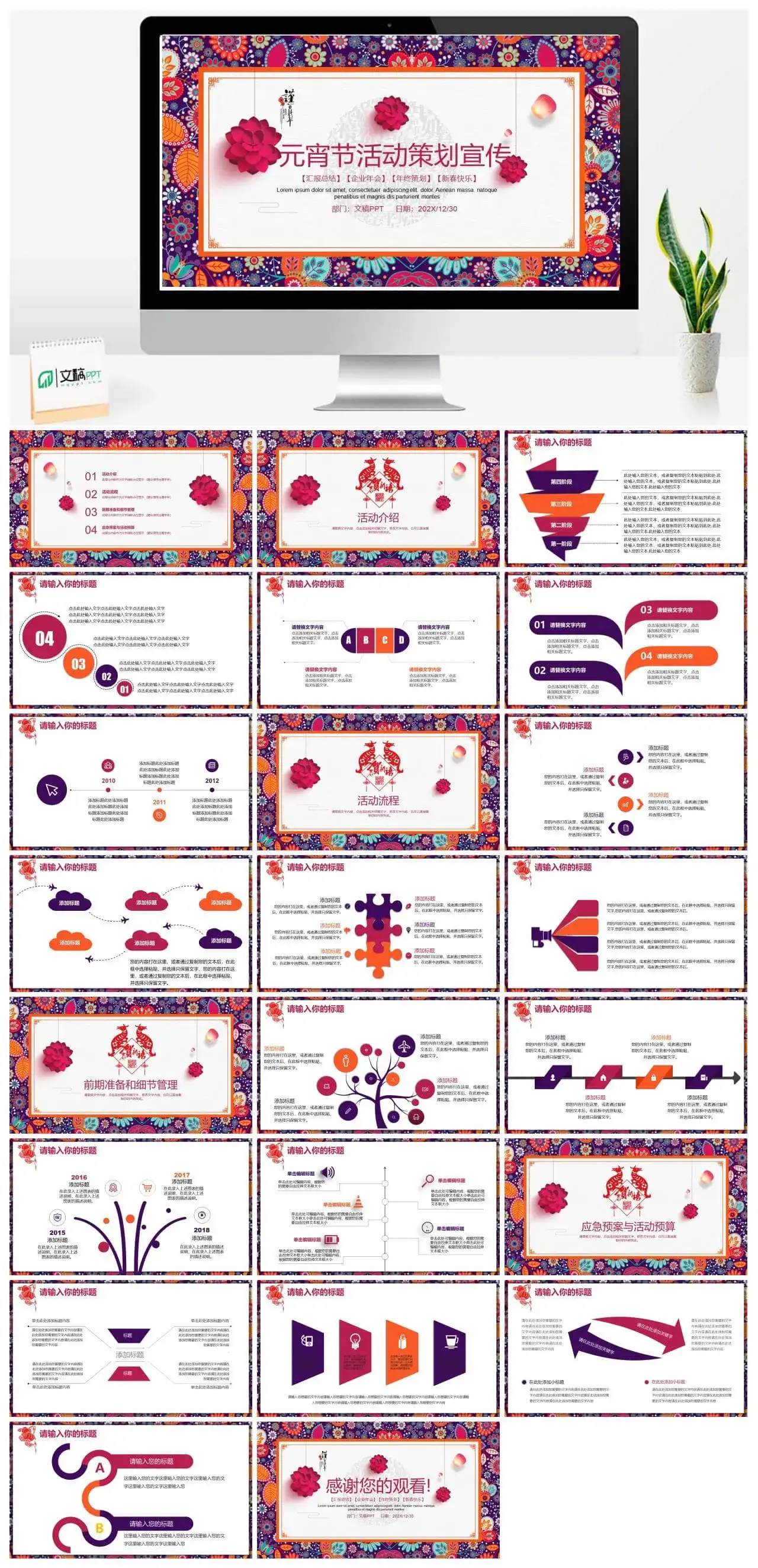 年终策划元宵节活动宣传PPT模板