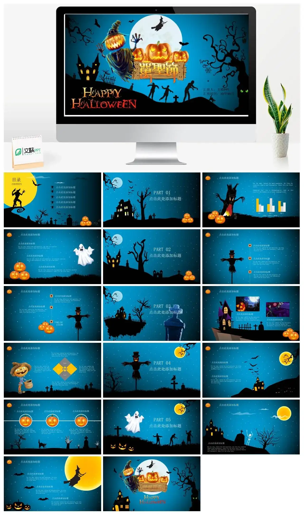 万圣节主题节日庆典PPT模板
