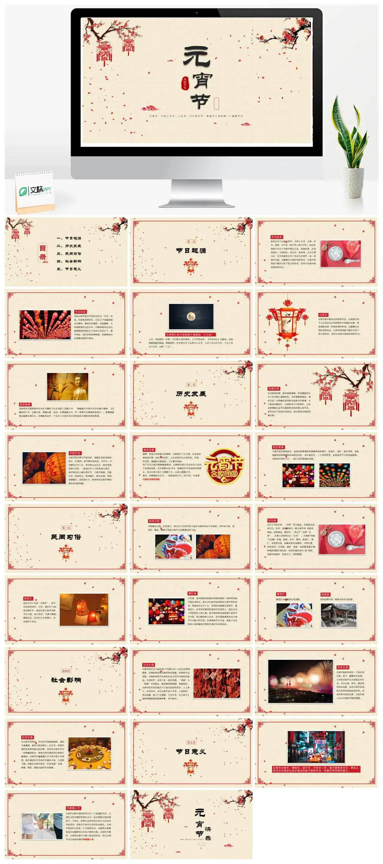 简洁动态元宵节传统文化PPT模板