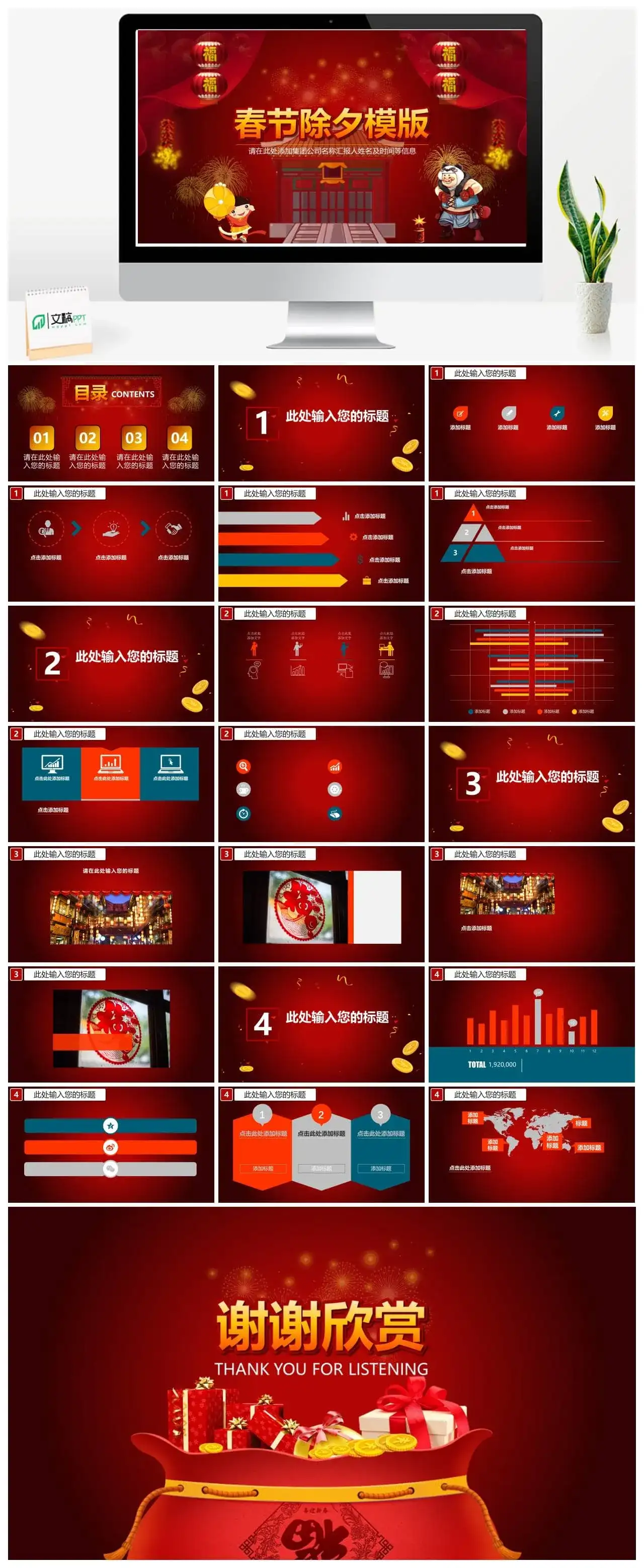 卡通春节除夕公司春节晚会PPT模板