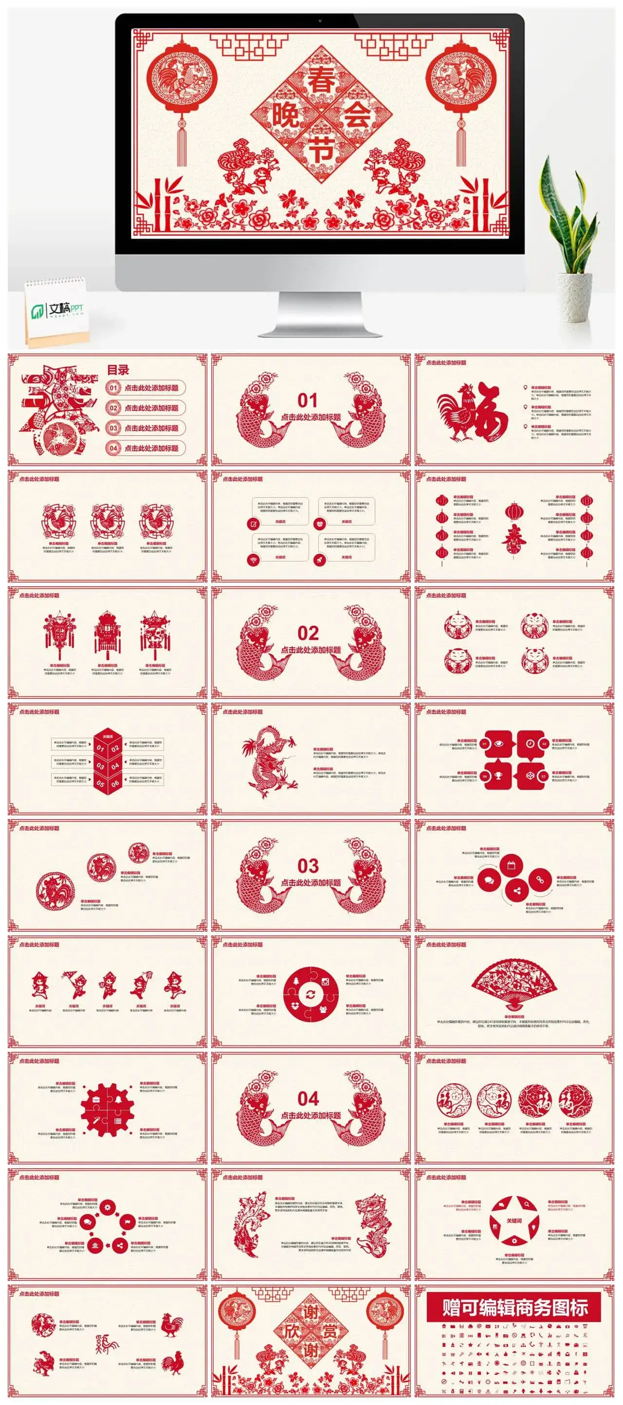 剪纸风格春节晚会节日庆典PPT模板