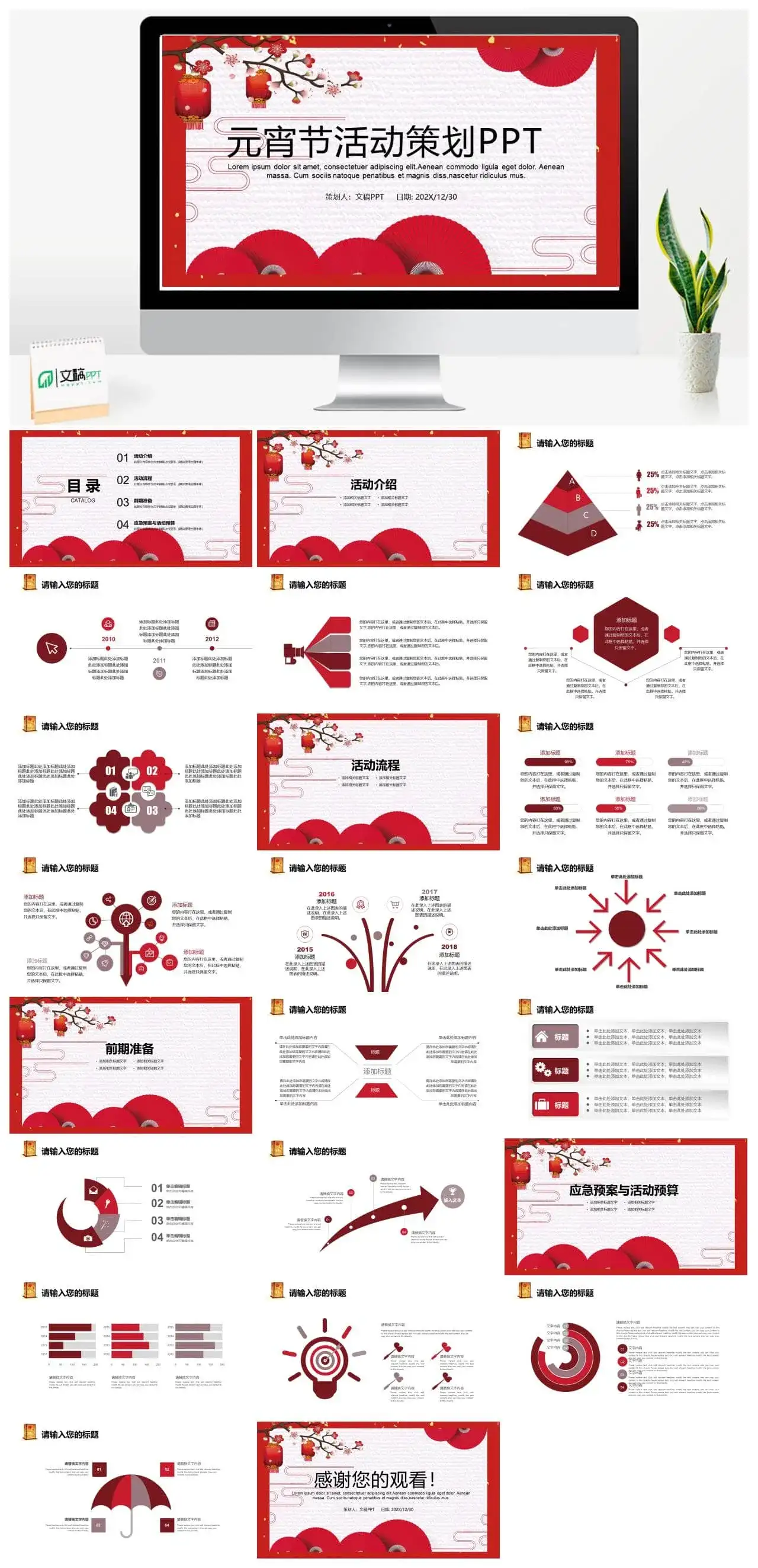 喜庆中国风元宵节活动策划PPT模板