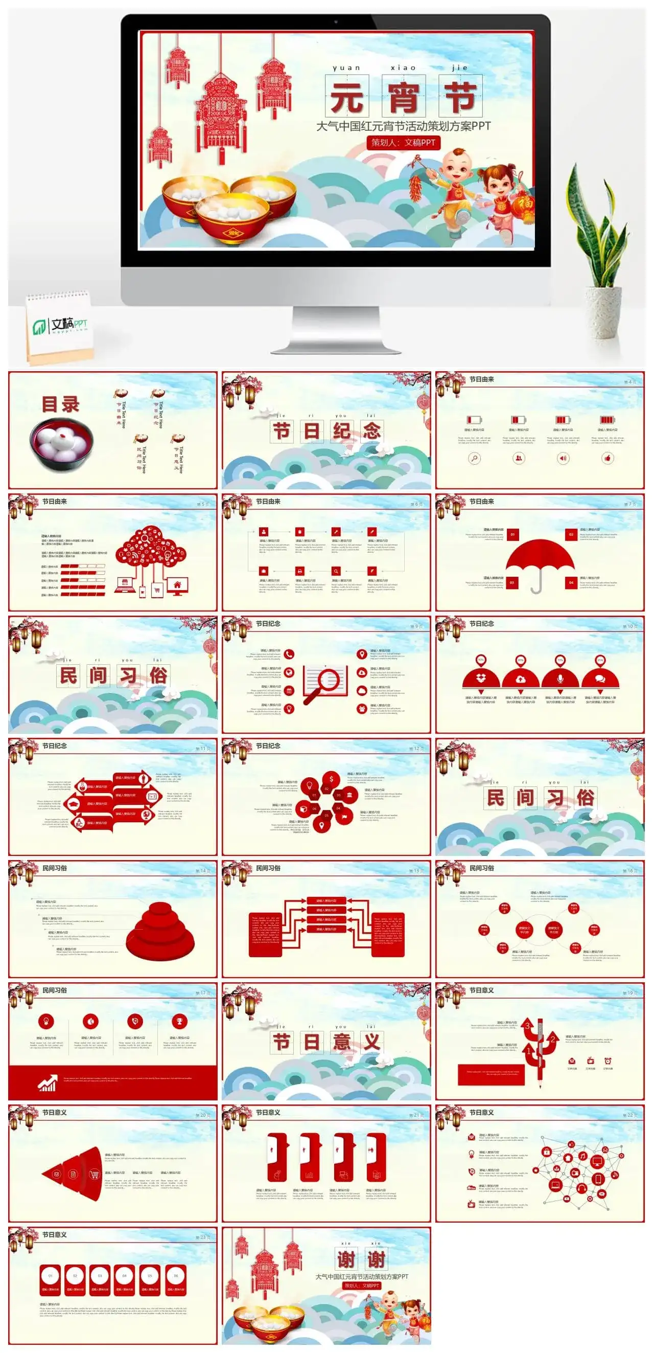 大气中国红元宵节活动策划方案PPT模板